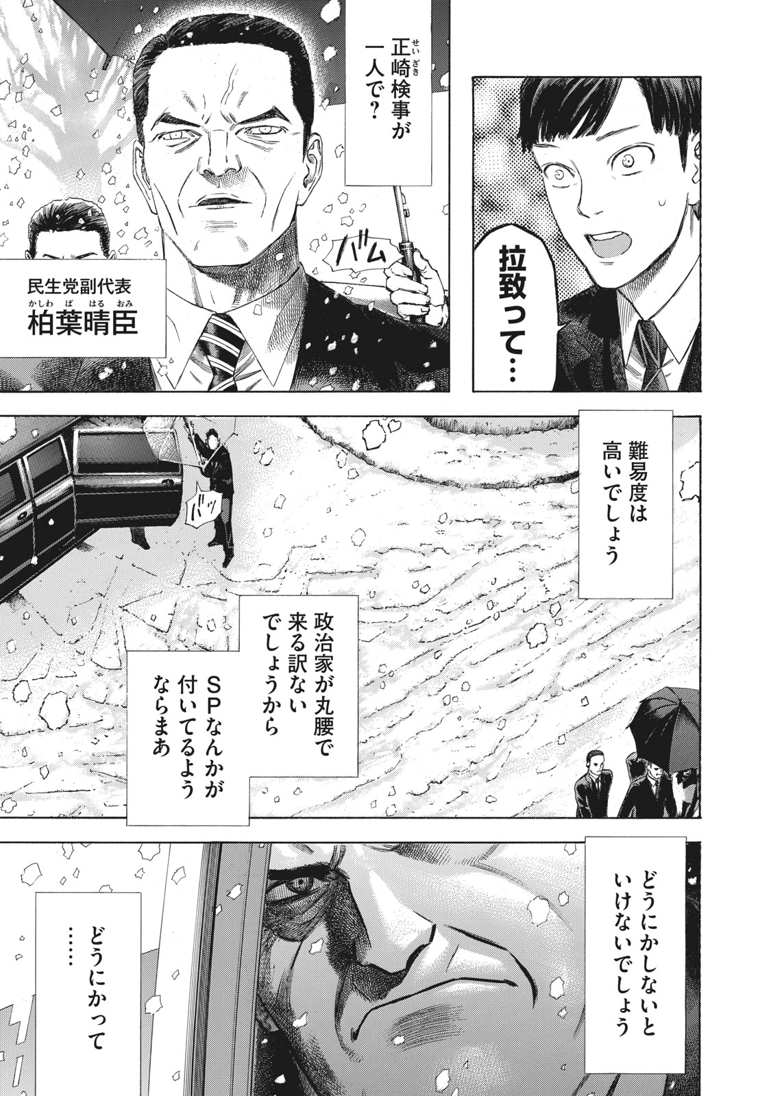 Babylon - Chapter 15 - Page 3