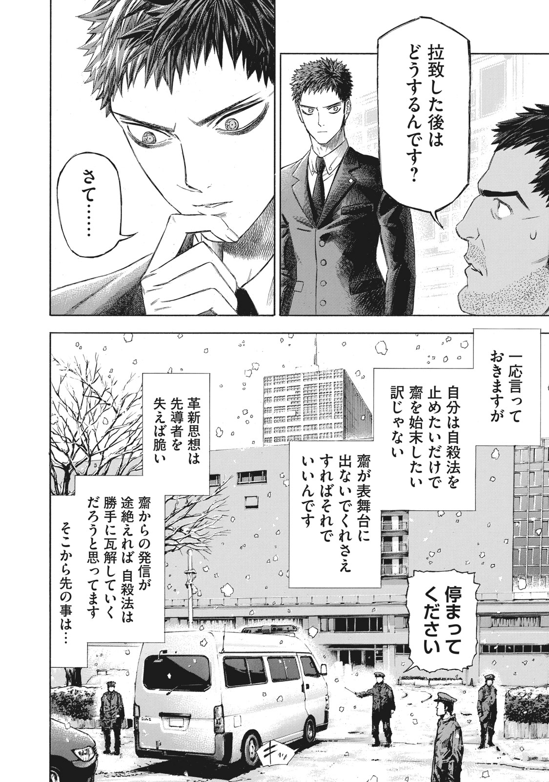 Babylon - Chapter 15 - Page 4