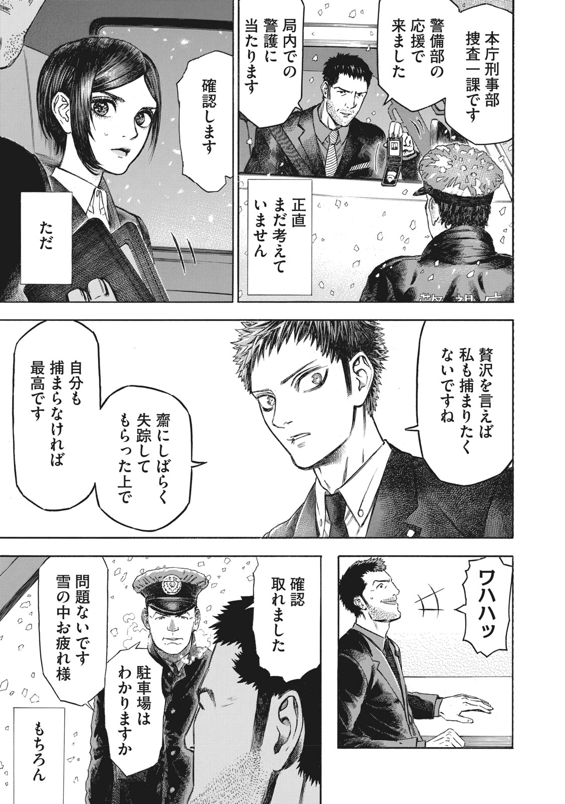 Babylon - Chapter 15 - Page 5