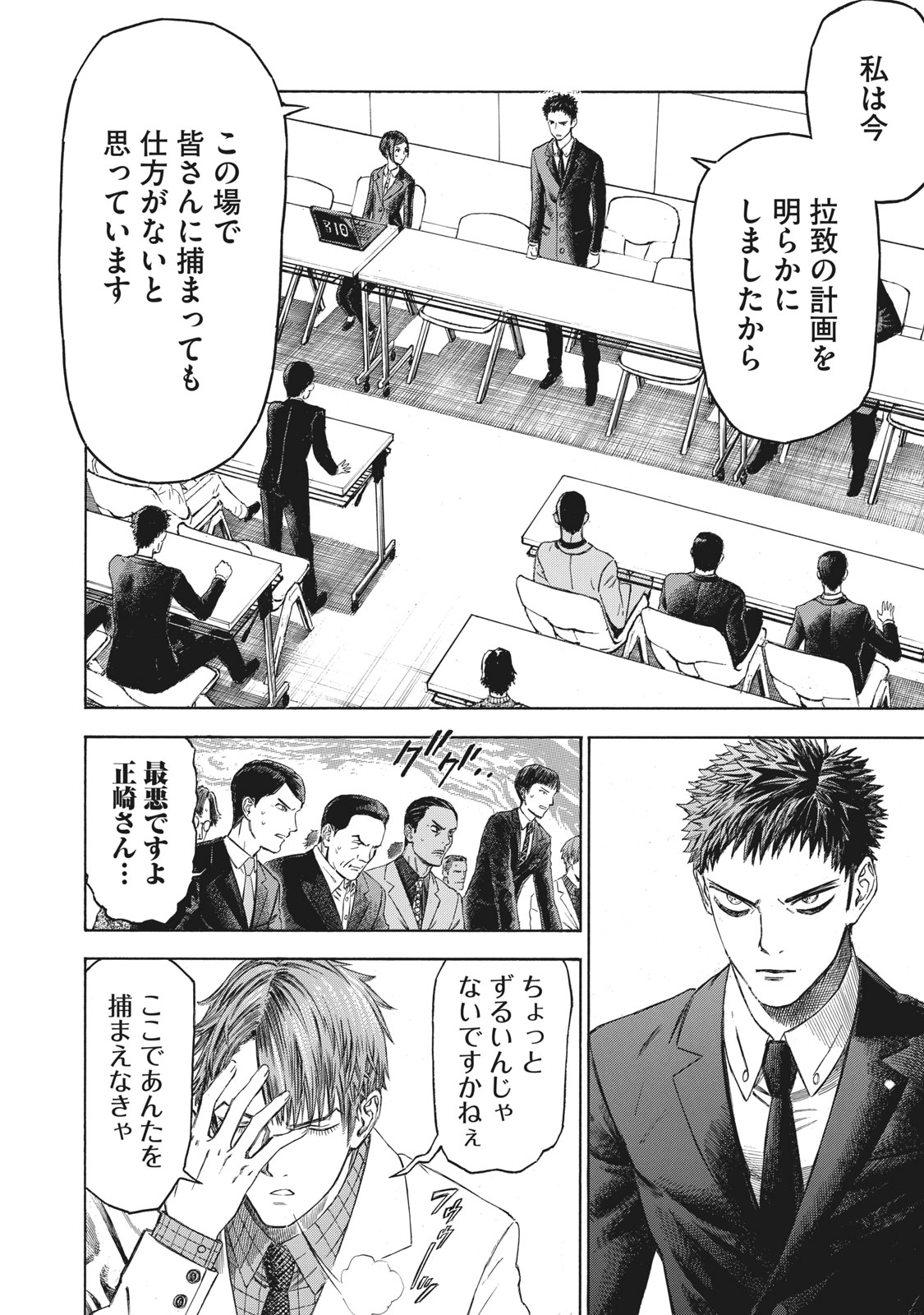 Babylon - Chapter 15 - Page 6