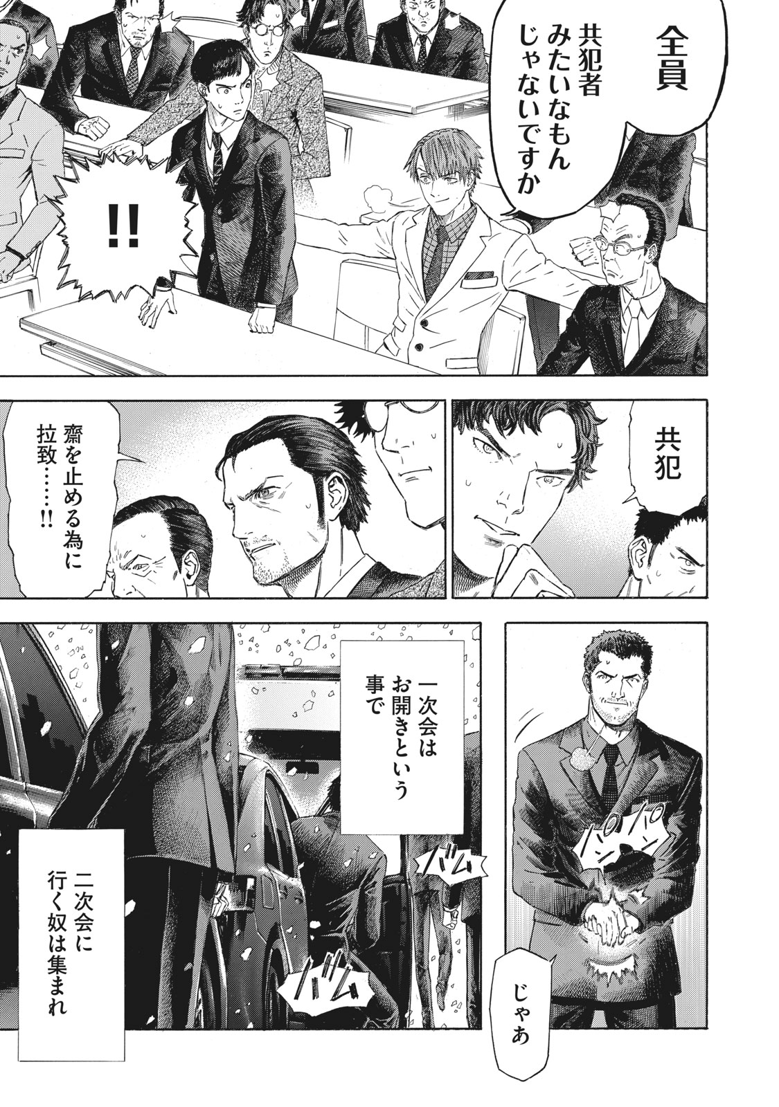 Babylon - Chapter 15 - Page 7