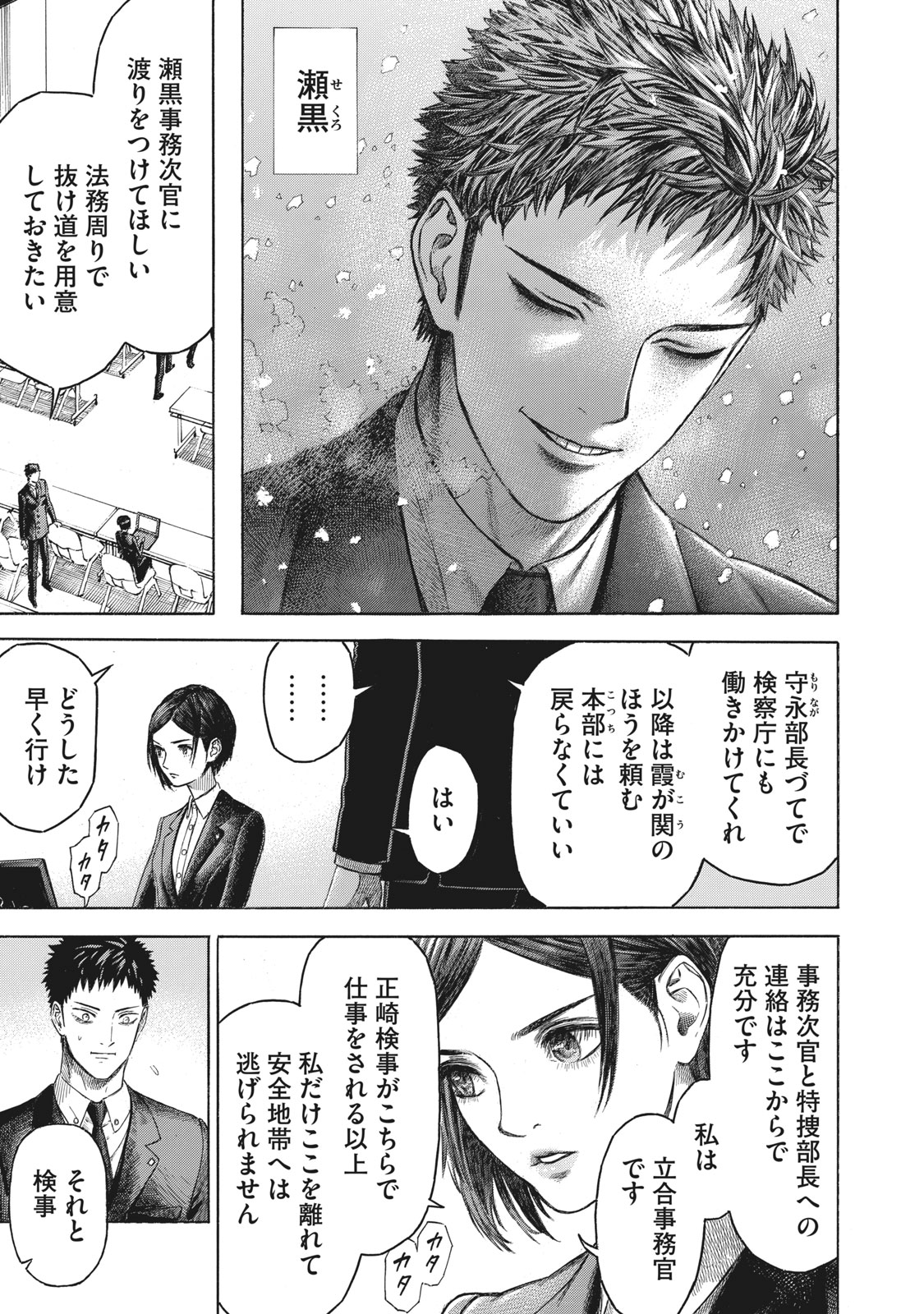 Babylon - Chapter 15 - Page 9