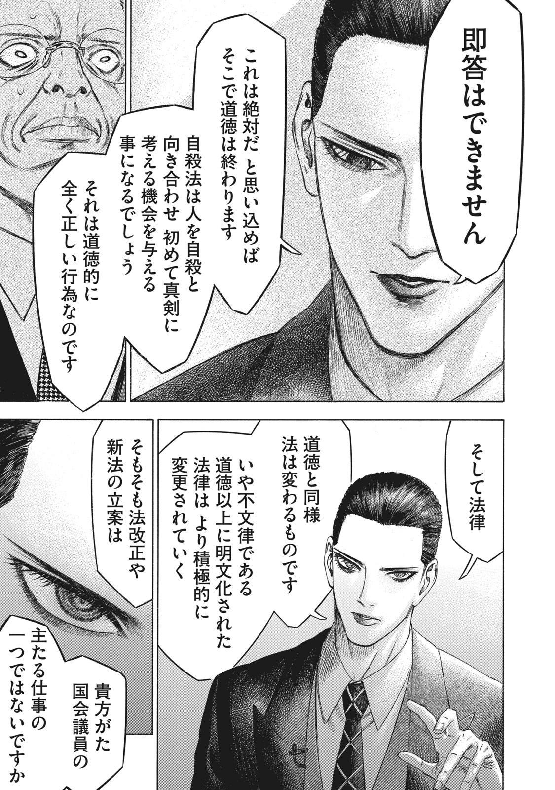 Babylon - Chapter 16 - Page 11