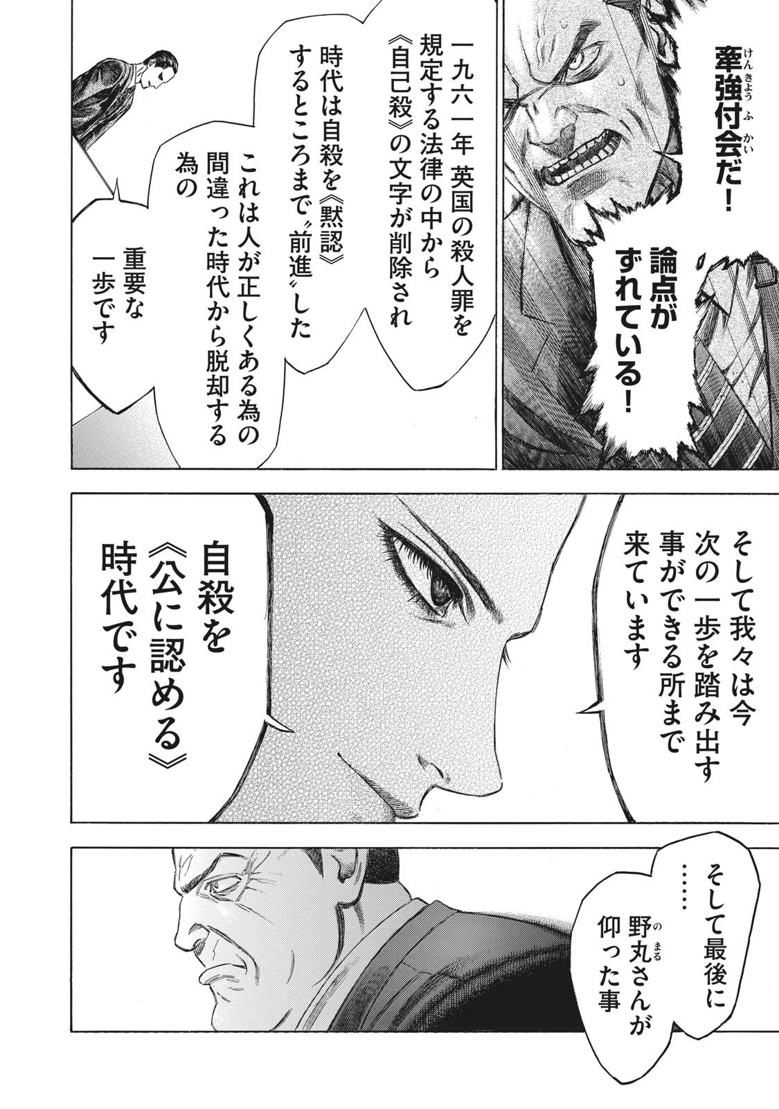 Babylon - Chapter 16 - Page 14