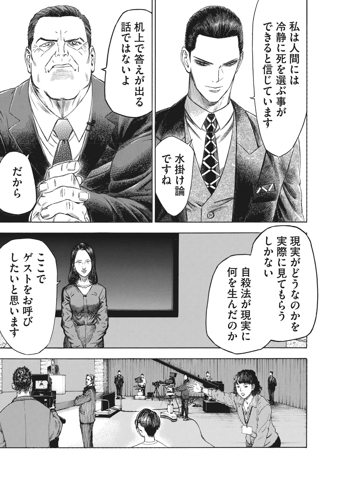 Babylon - Chapter 16 - Page 15