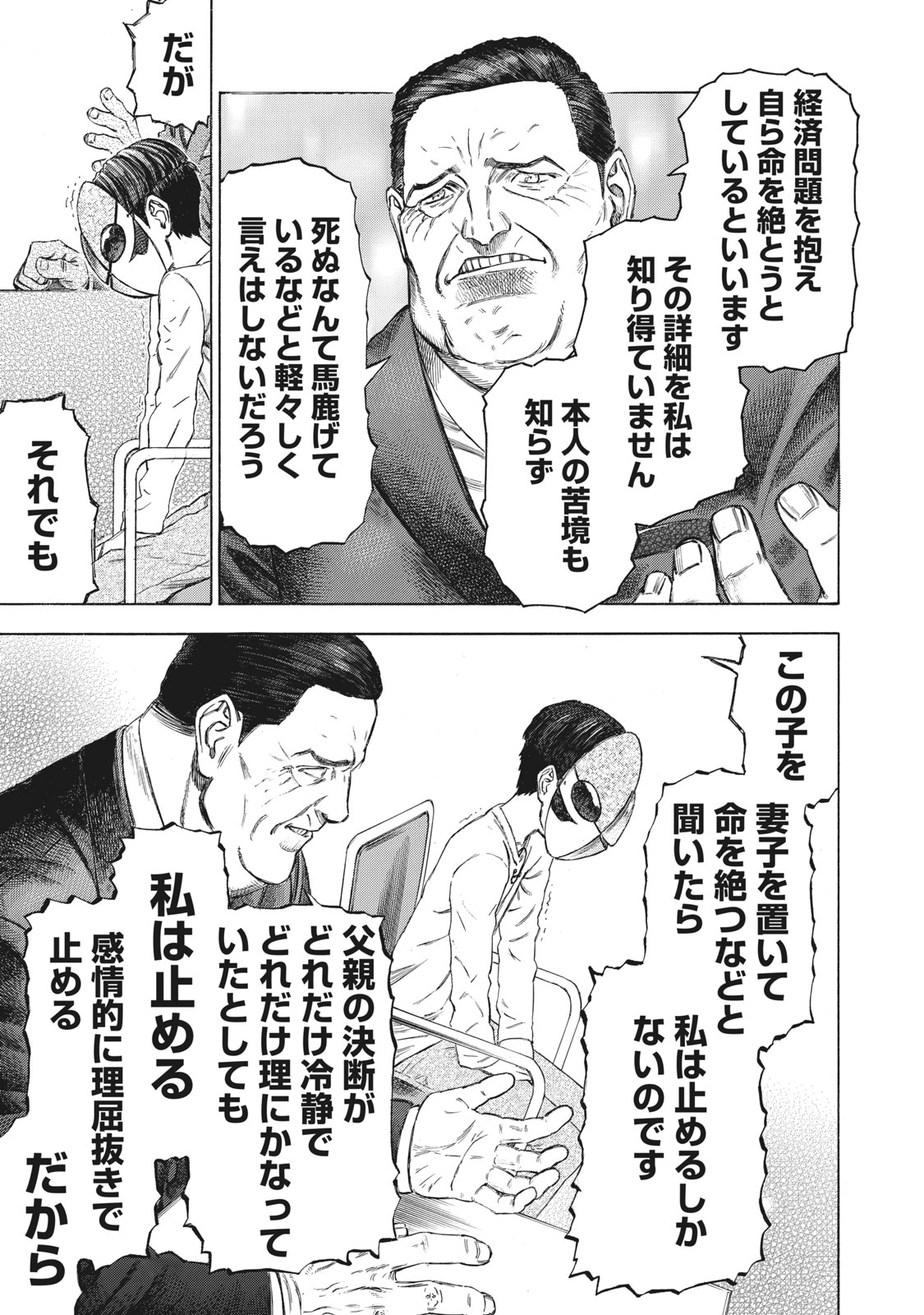 Babylon - Chapter 16 - Page 17