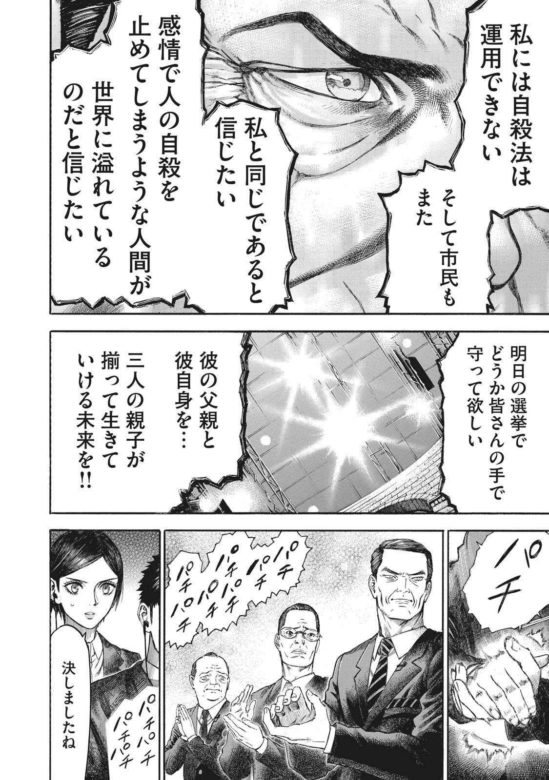 Babylon - Chapter 16 - Page 18