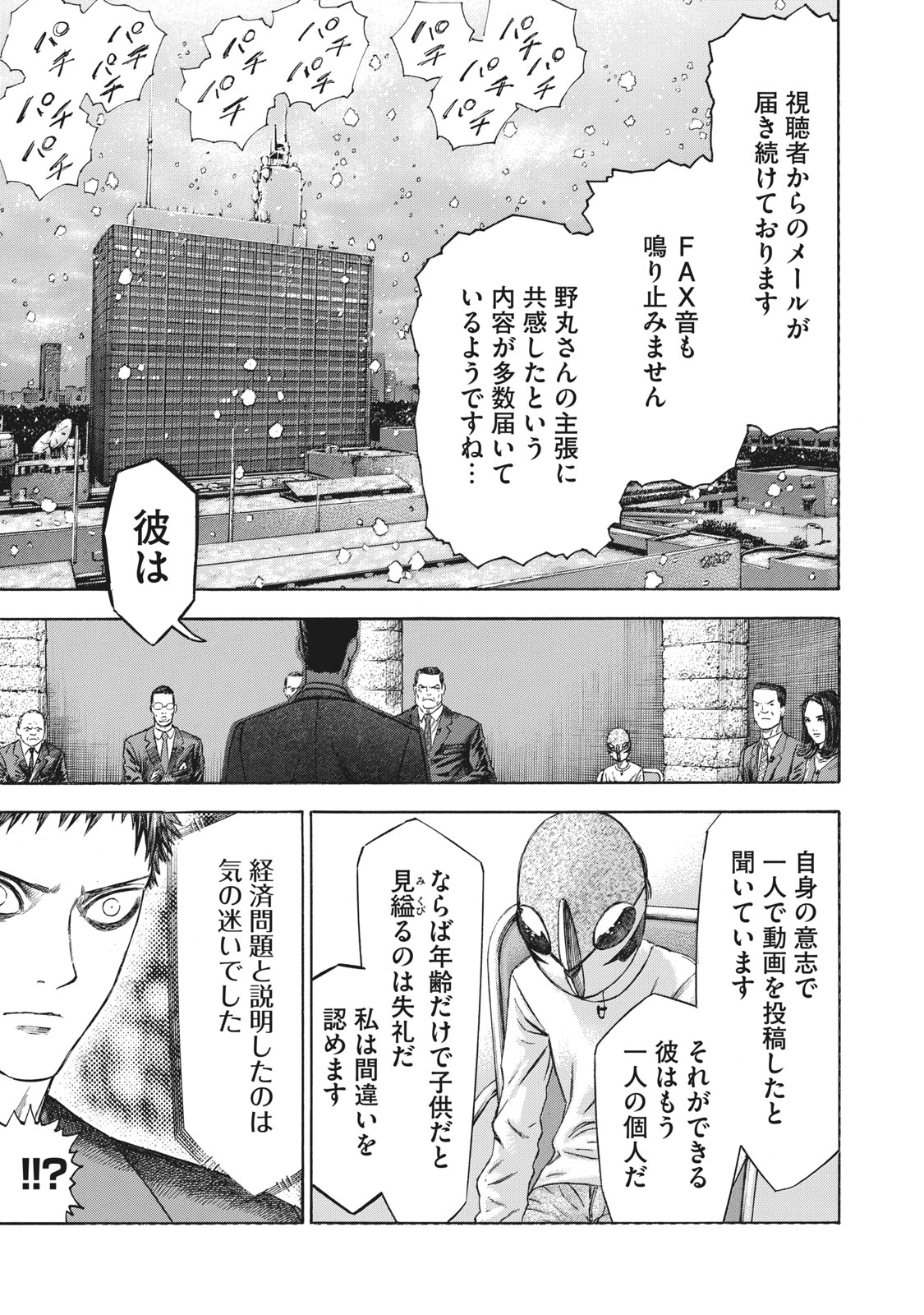 Babylon - Chapter 16 - Page 19