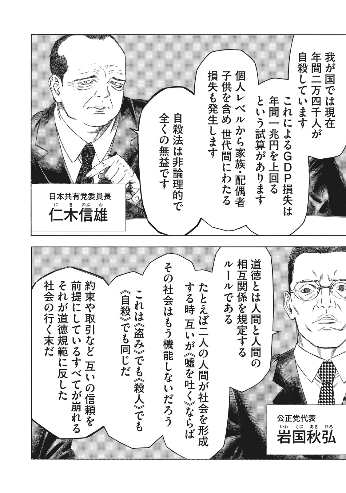 Babylon - Chapter 16 - Page 2