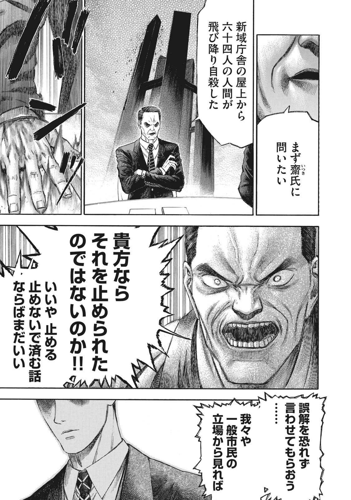 Babylon - Chapter 16 - Page 3