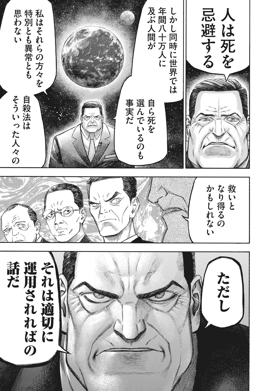 Babylon - Chapter 16 - Page 5