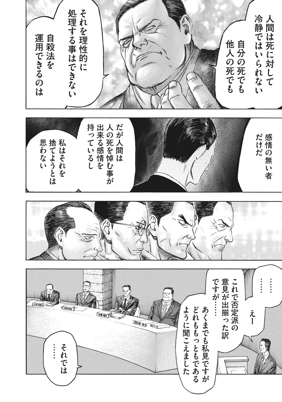 Babylon - Chapter 16 - Page 6