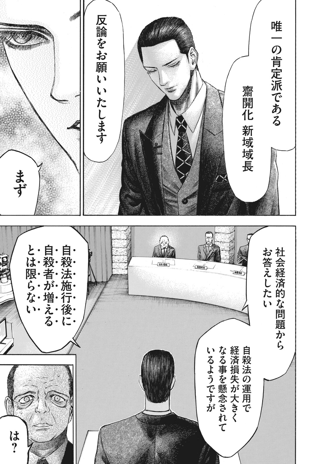 Babylon - Chapter 16 - Page 7