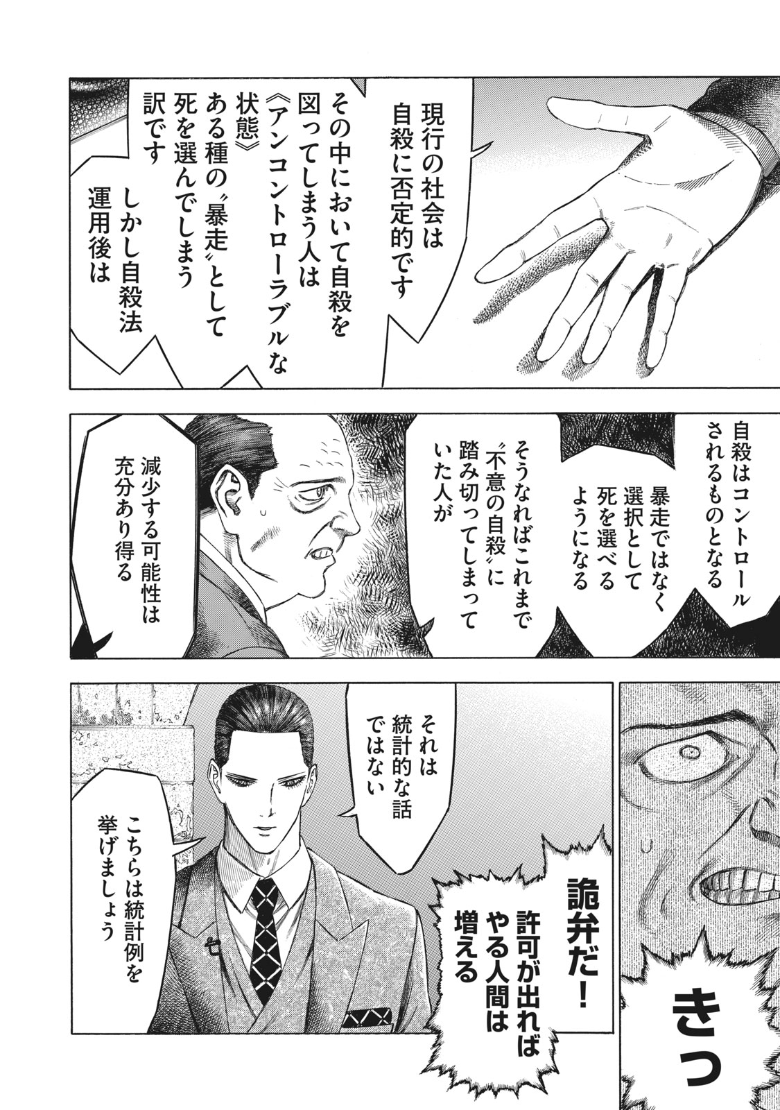 Babylon - Chapter 16 - Page 8