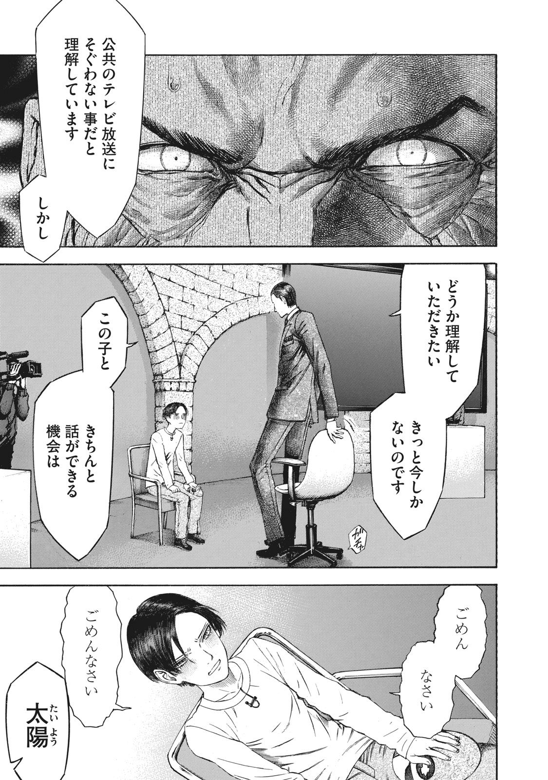 Babylon - Chapter 17 - Page 1