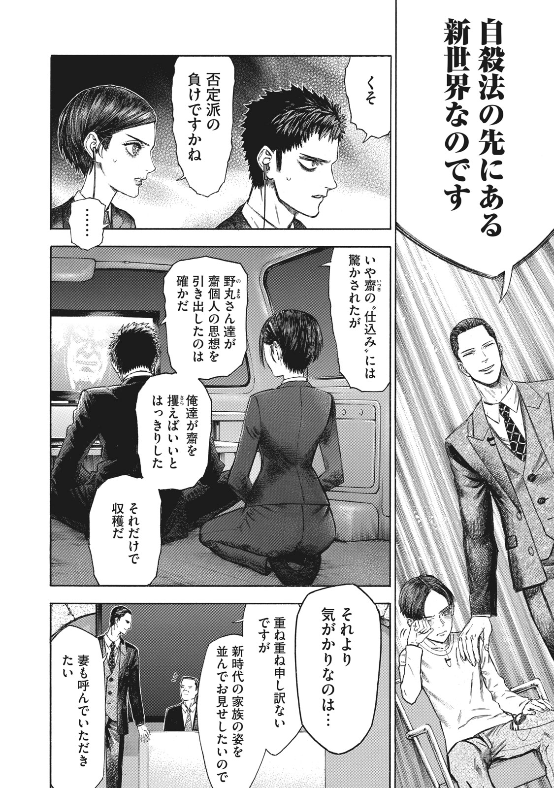 Babylon - Chapter 17 - Page 10