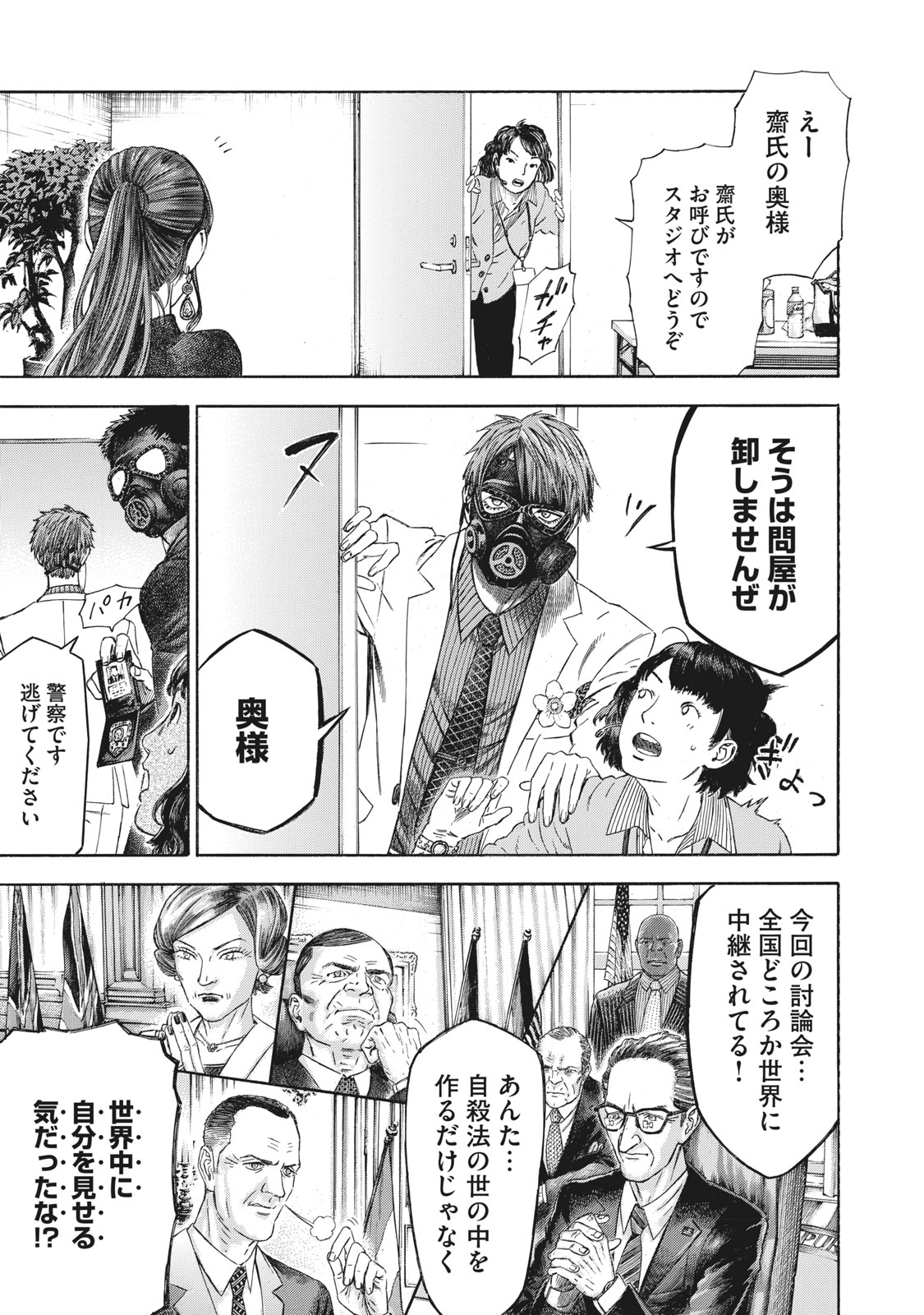 Babylon - Chapter 17 - Page 11