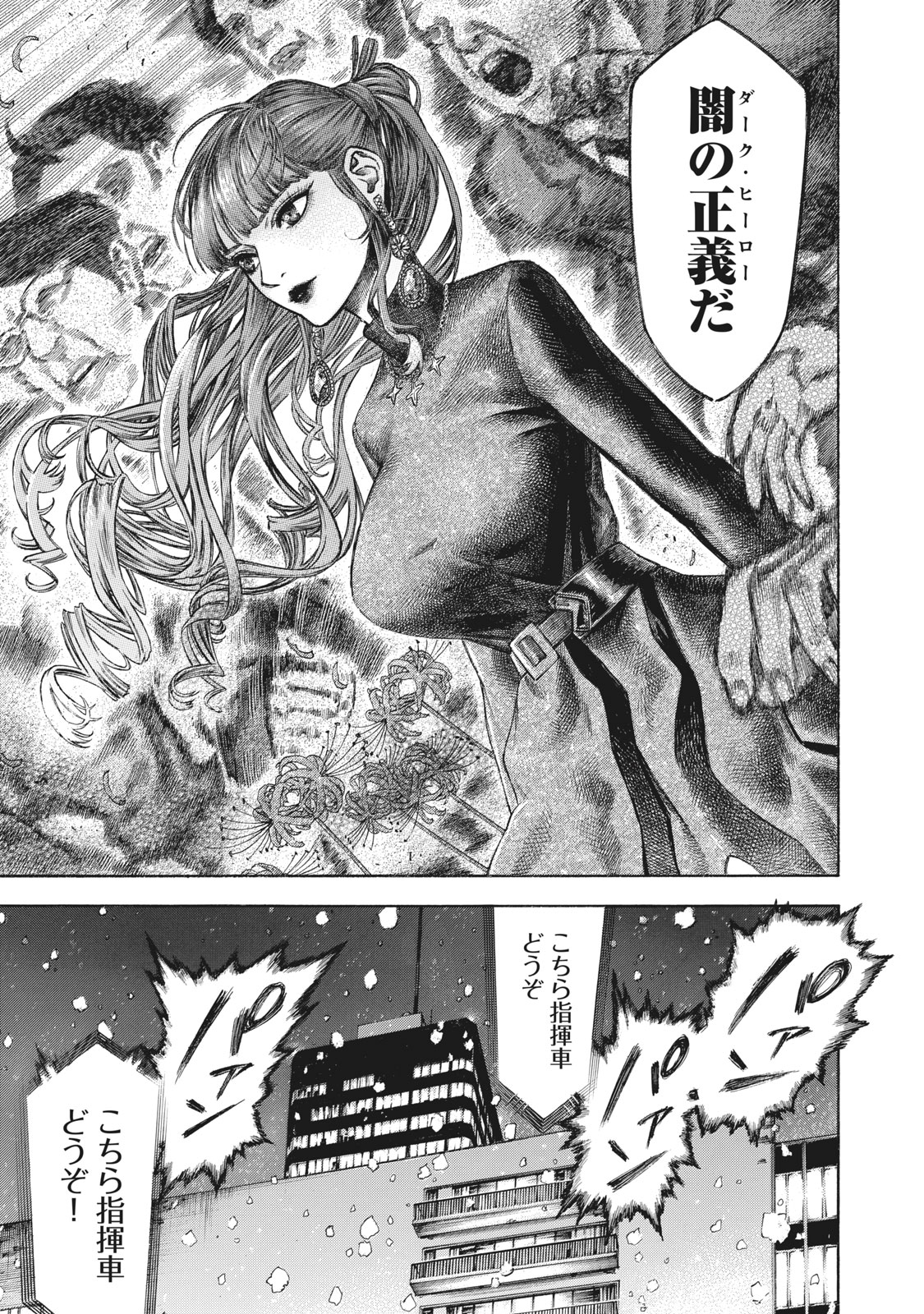 Babylon - Chapter 17 - Page 15