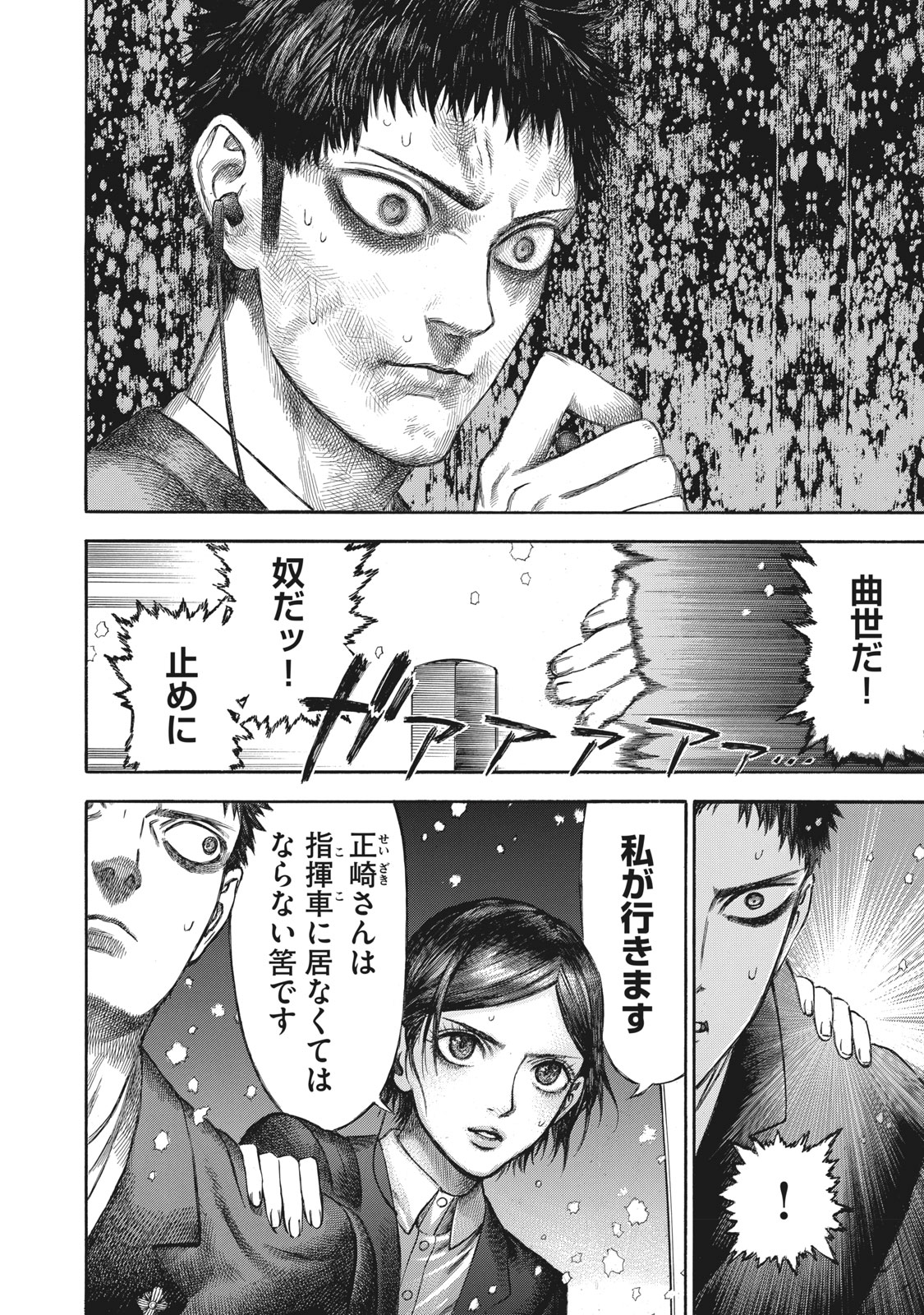 Babylon - Chapter 17 - Page 16