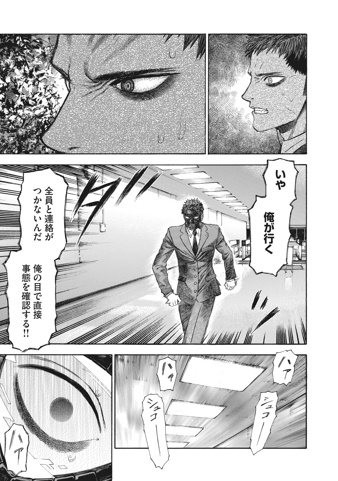 Babylon - Chapter 17 - Page 17