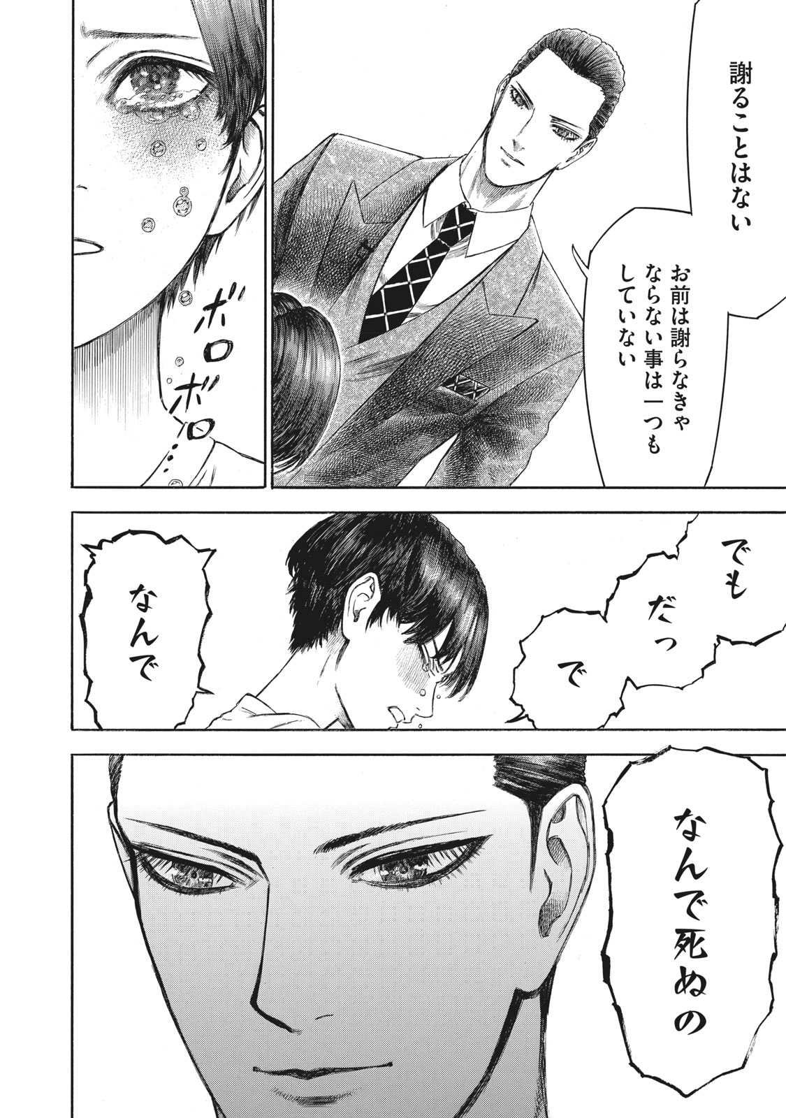 Babylon - Chapter 17 - Page 2