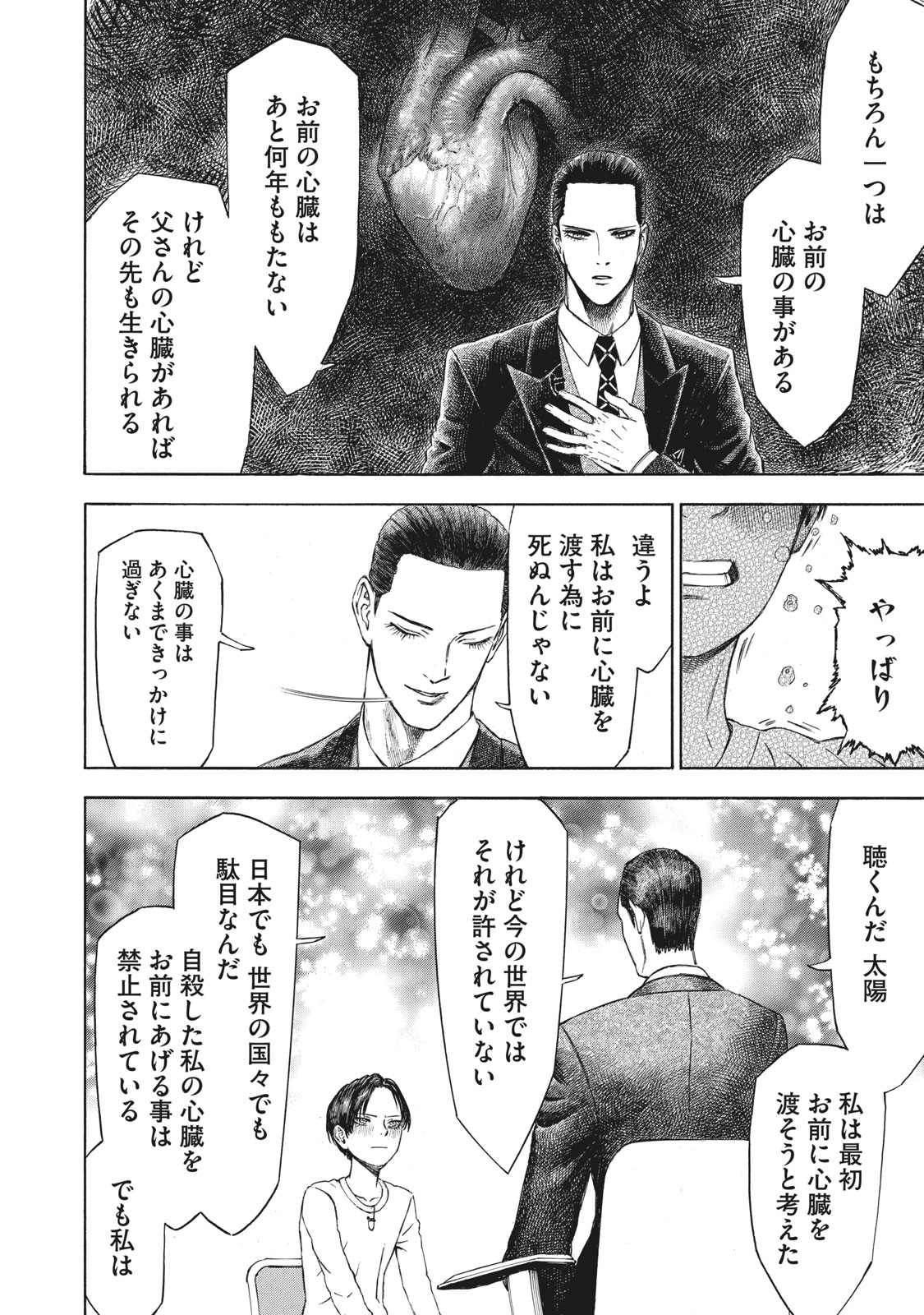 Babylon - Chapter 17 - Page 4