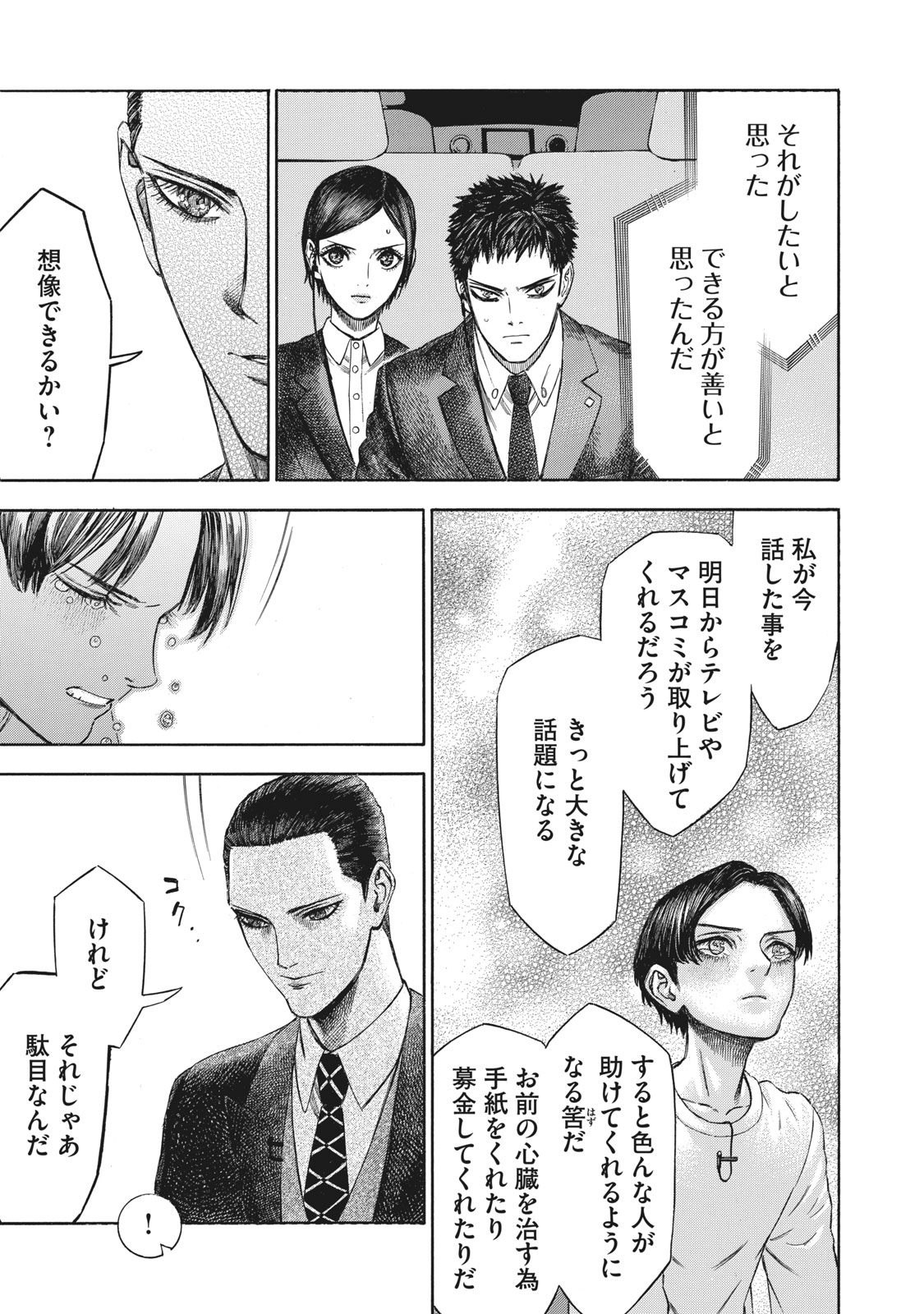 Babylon - Chapter 17 - Page 5