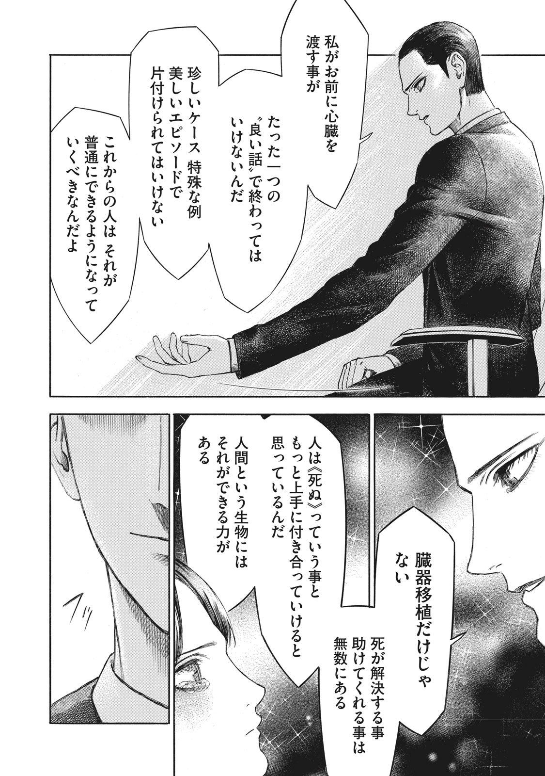 Babylon - Chapter 17 - Page 6