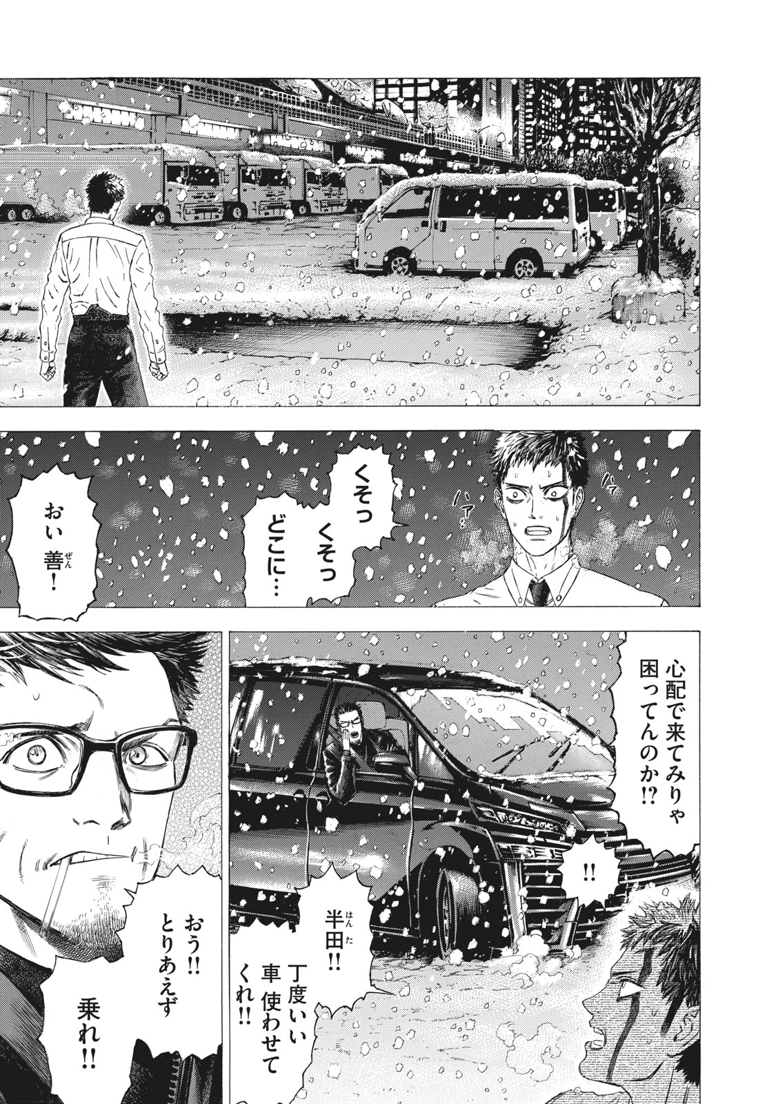 Babylon - Chapter 18 - Page 11