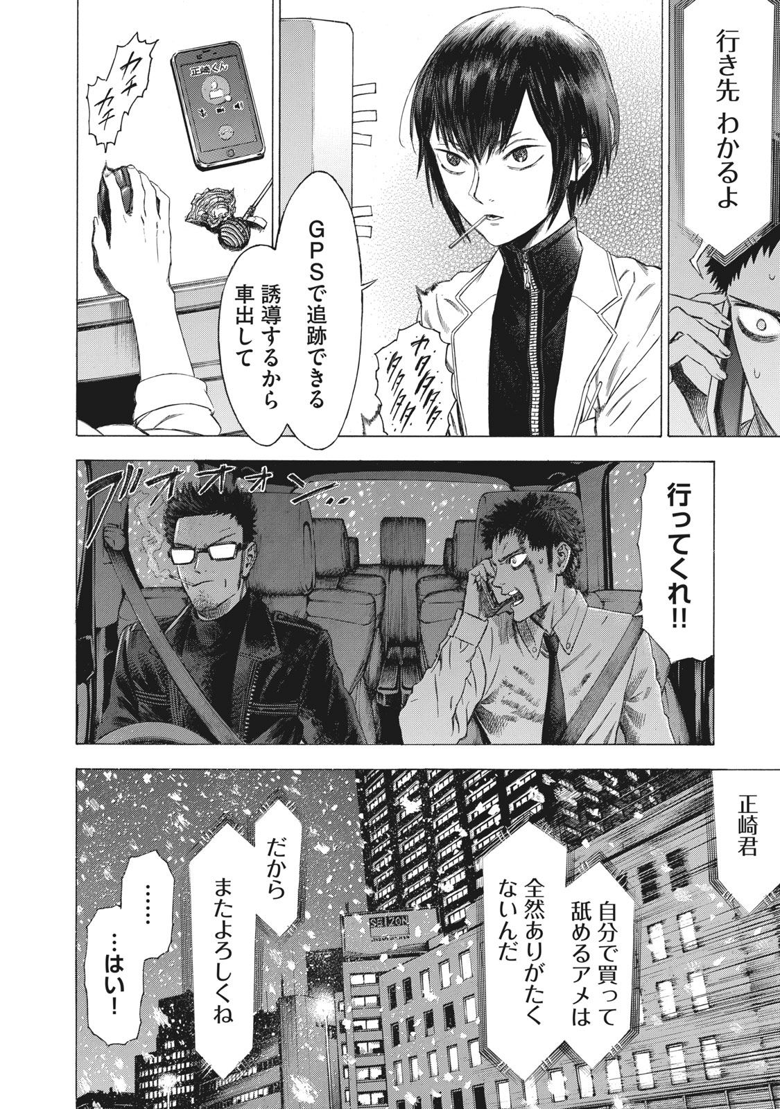 Babylon - Chapter 18 - Page 12