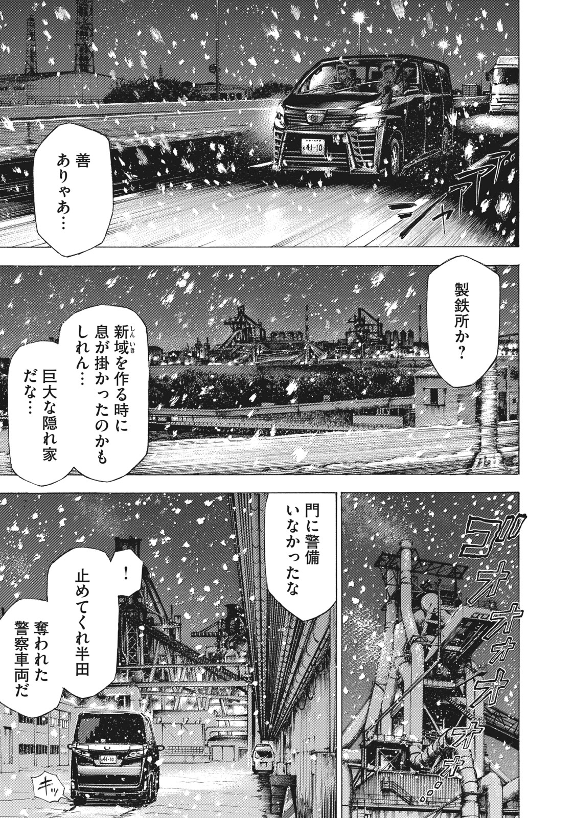 Babylon - Chapter 18 - Page 13