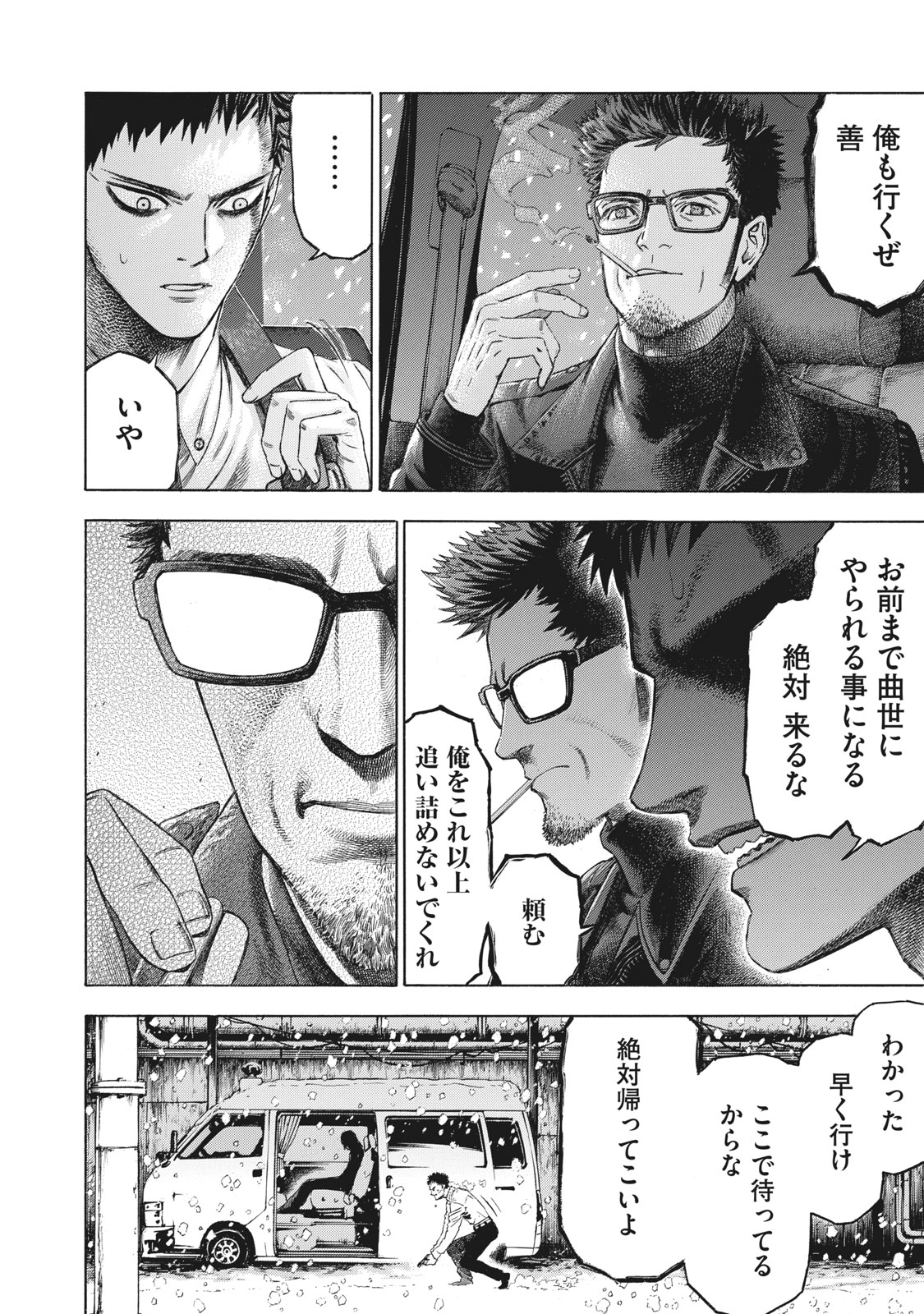 Babylon - Chapter 18 - Page 14