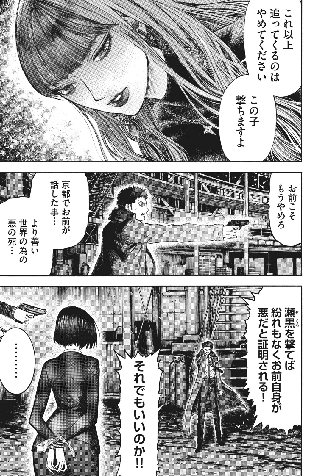 Babylon - Chapter 18 - Page 17