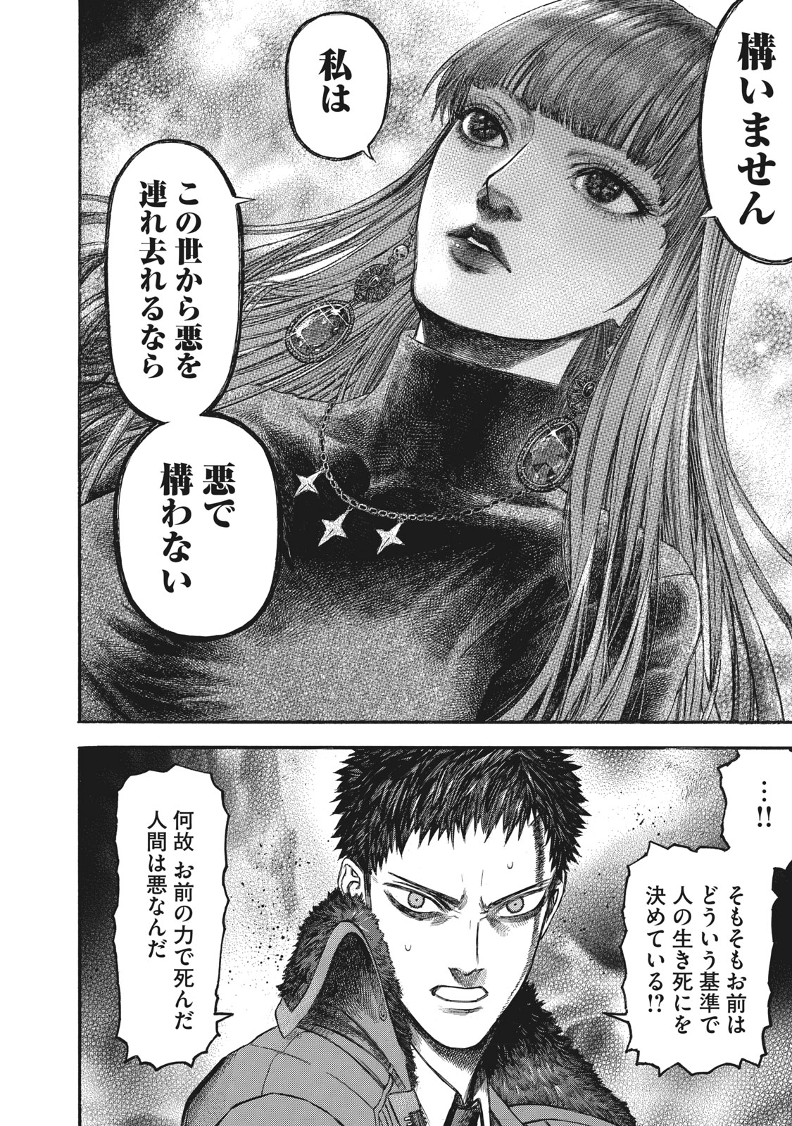 Babylon - Chapter 18 - Page 18