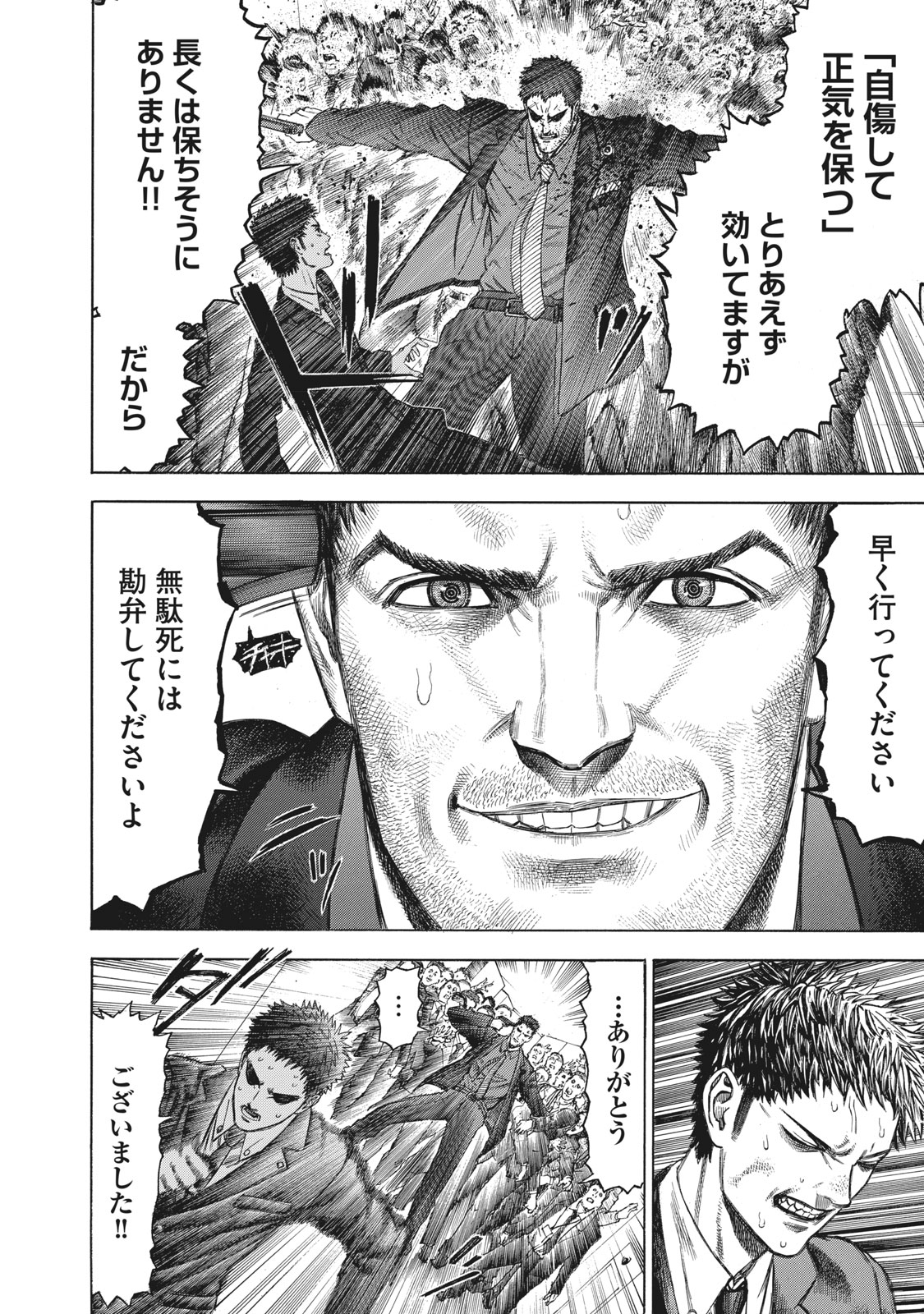 Babylon - Chapter 18 - Page 2