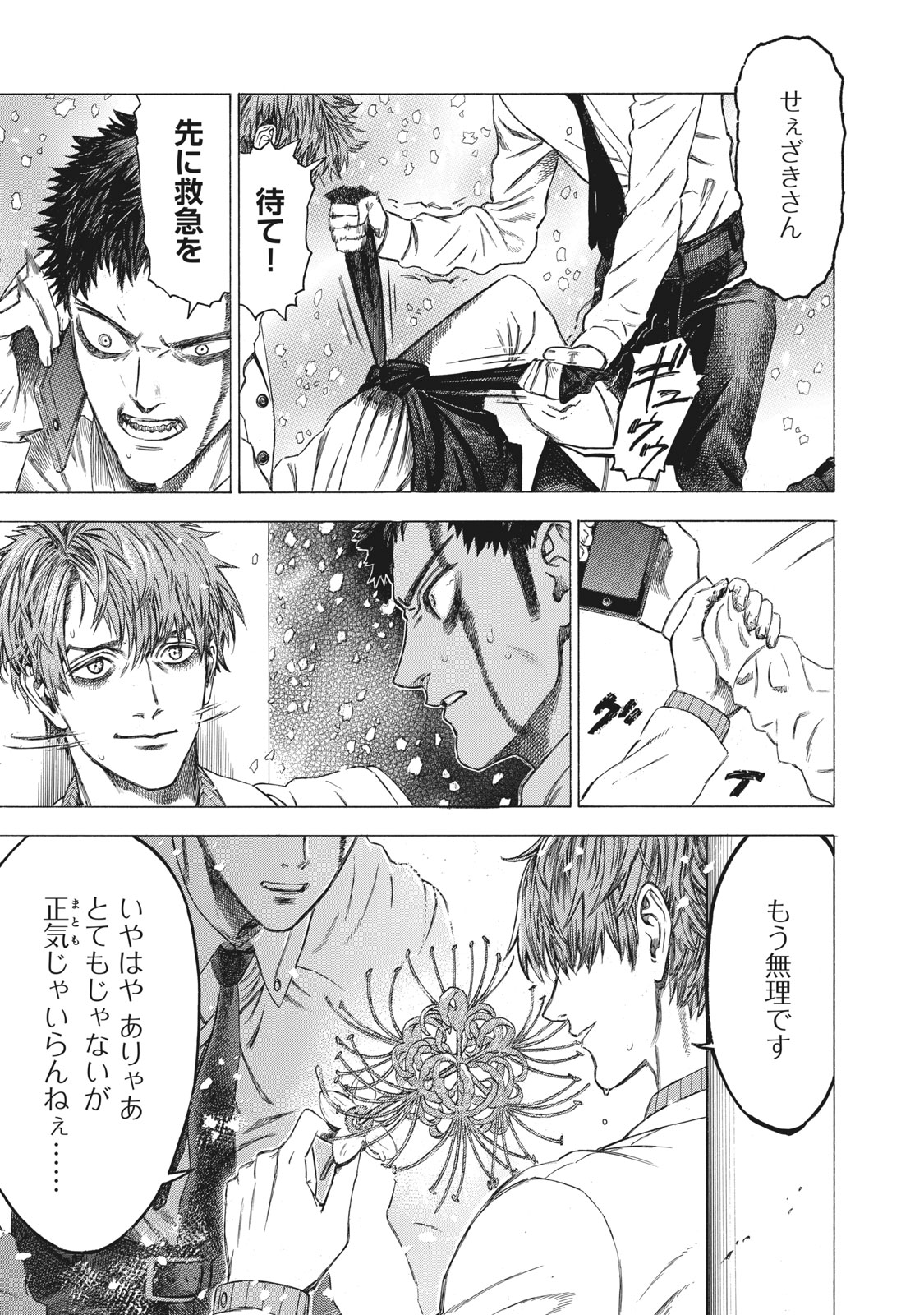 Babylon - Chapter 18 - Page 7