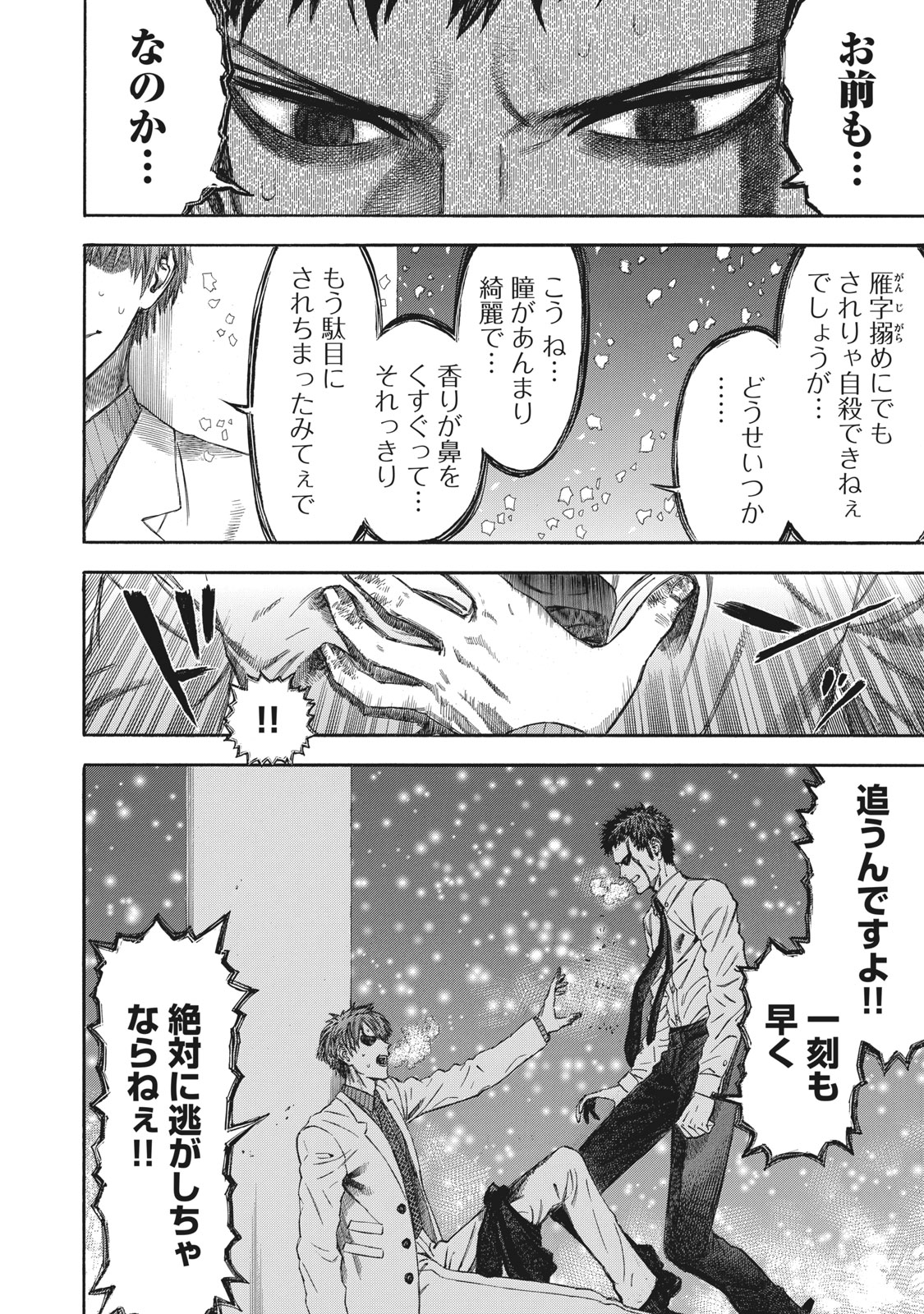 Babylon - Chapter 18 - Page 8