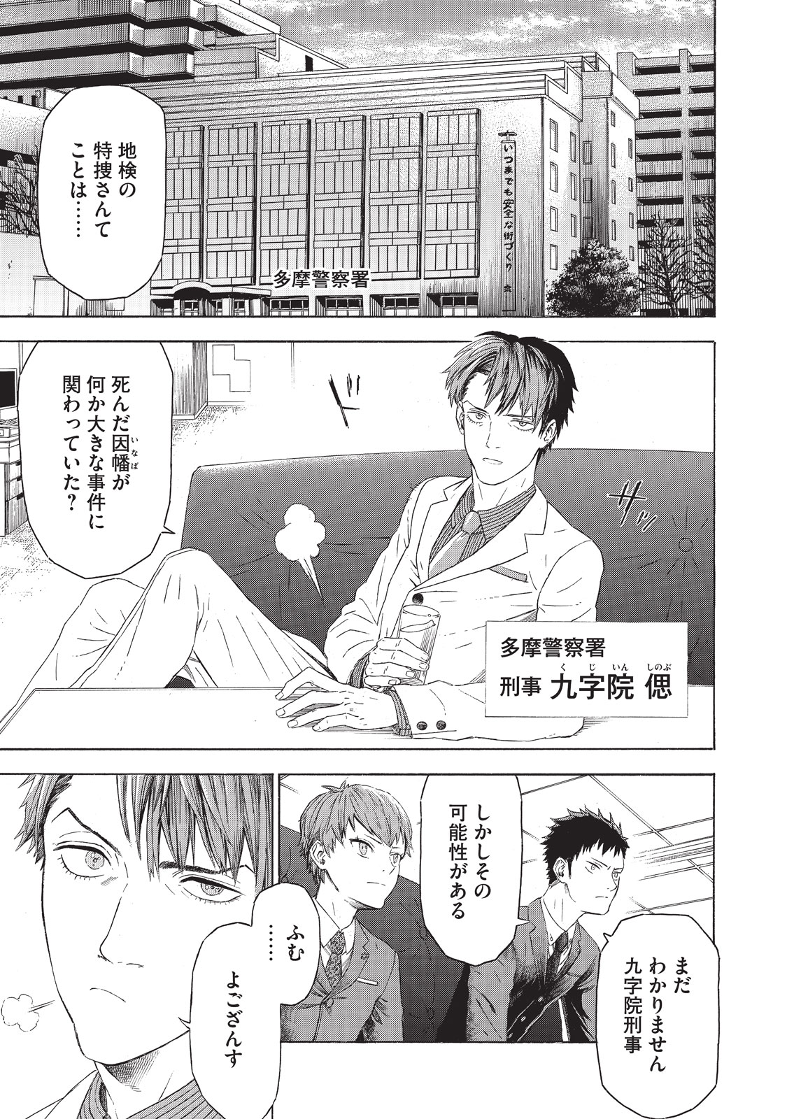 Babylon - Chapter 2 - Page 1