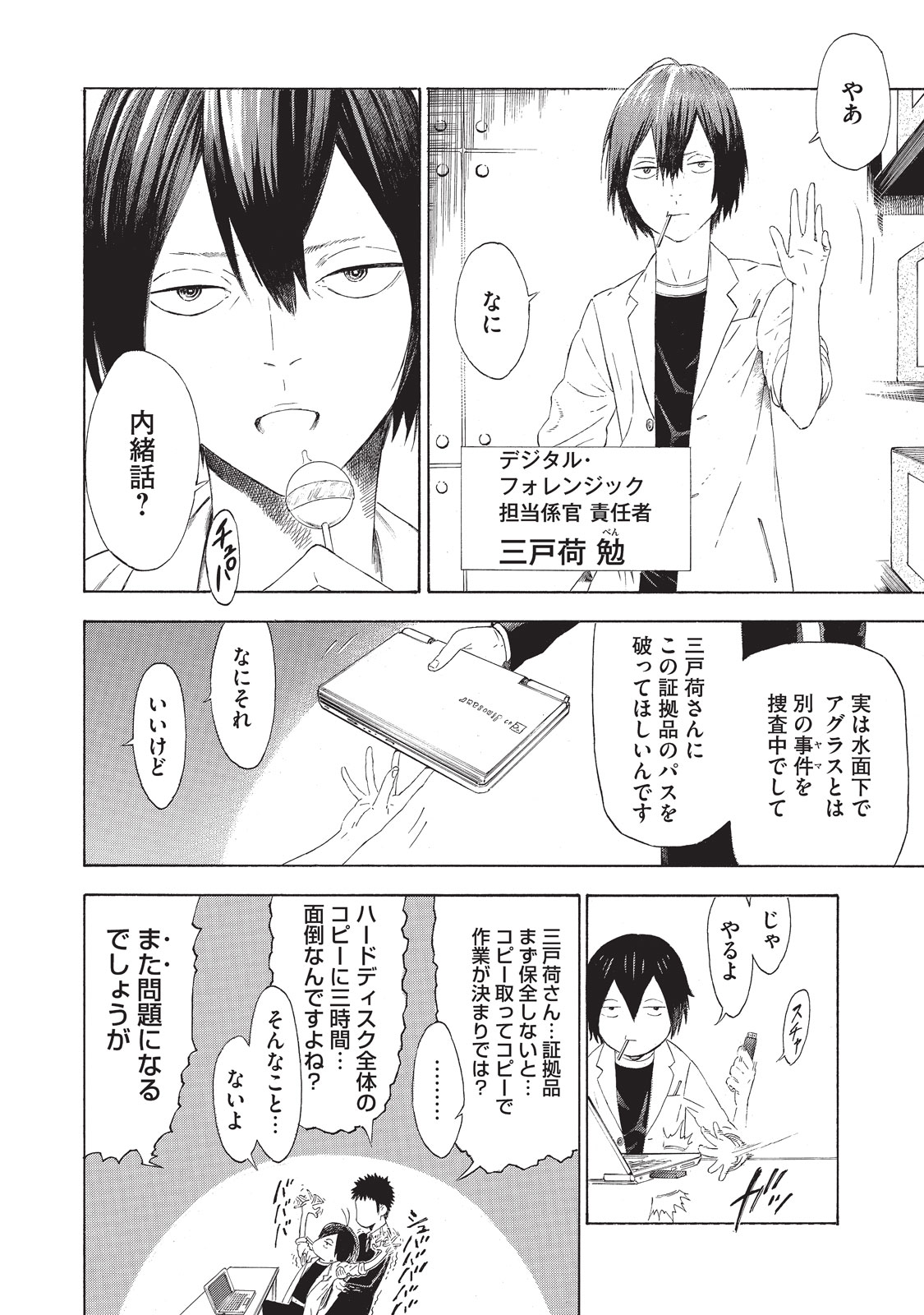 Babylon - Chapter 2 - Page 10