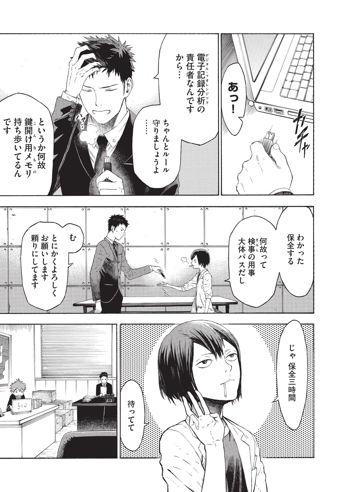 Babylon - Chapter 2 - Page 11