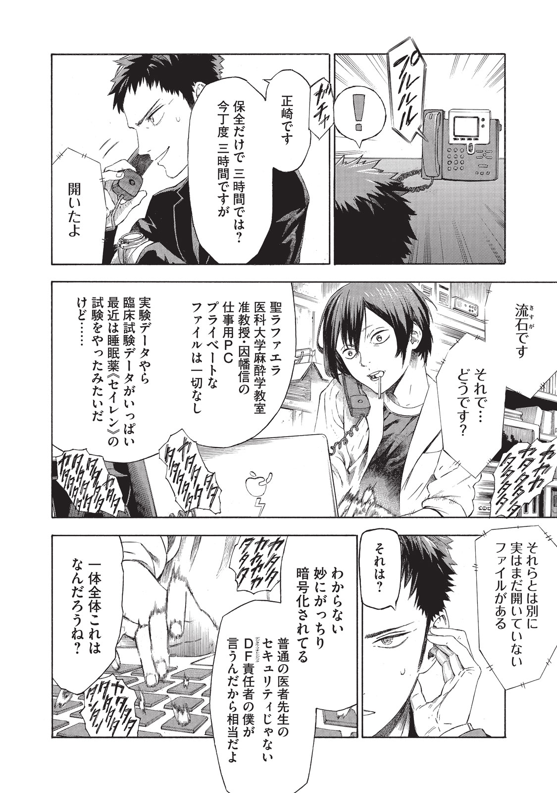 Babylon - Chapter 2 - Page 12