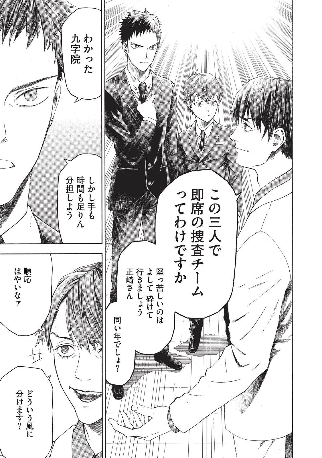 Babylon - Chapter 2 - Page 17