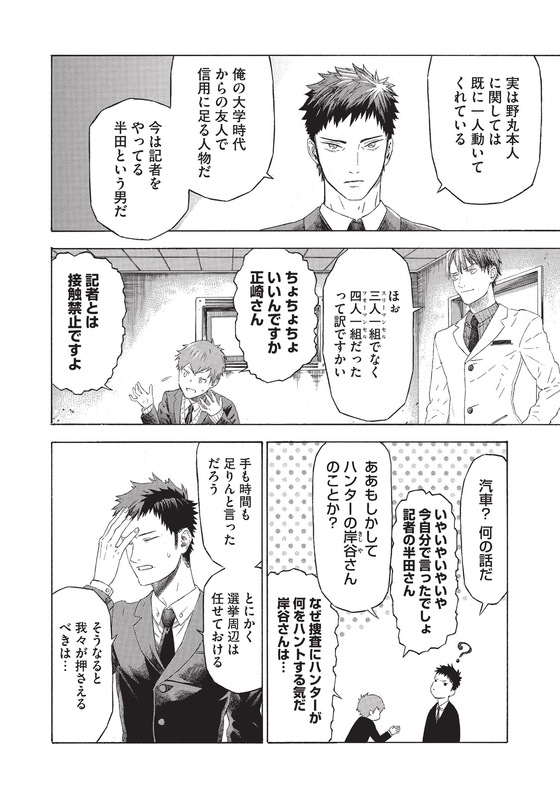 Babylon - Chapter 2 - Page 18