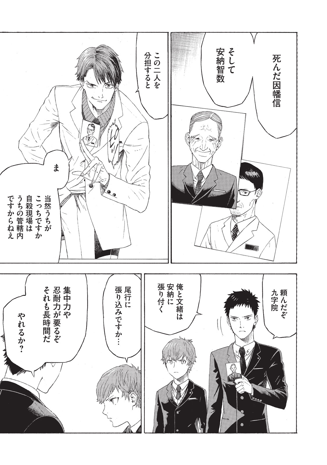 Babylon - Chapter 2 - Page 19