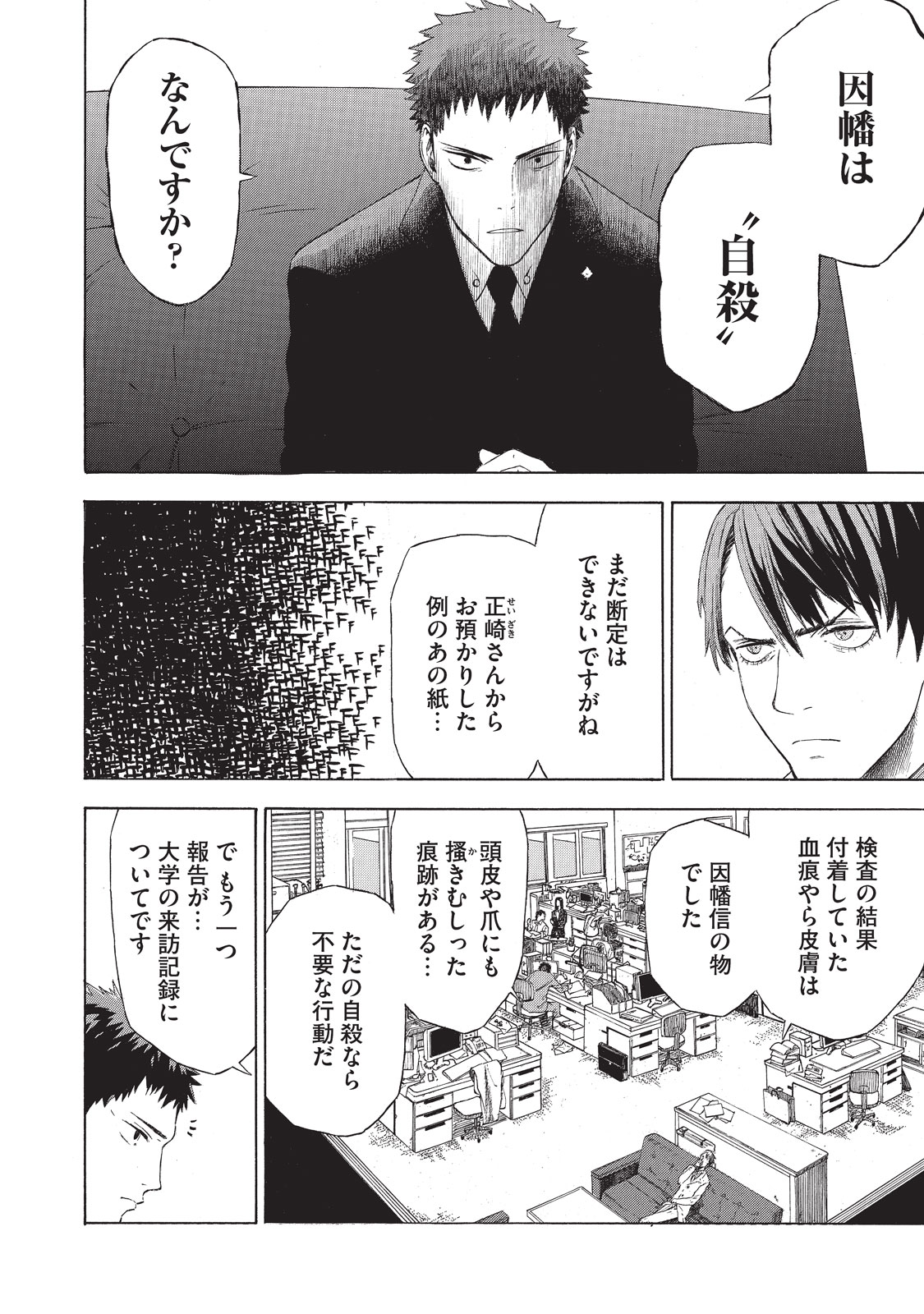 Babylon - Chapter 2 - Page 4