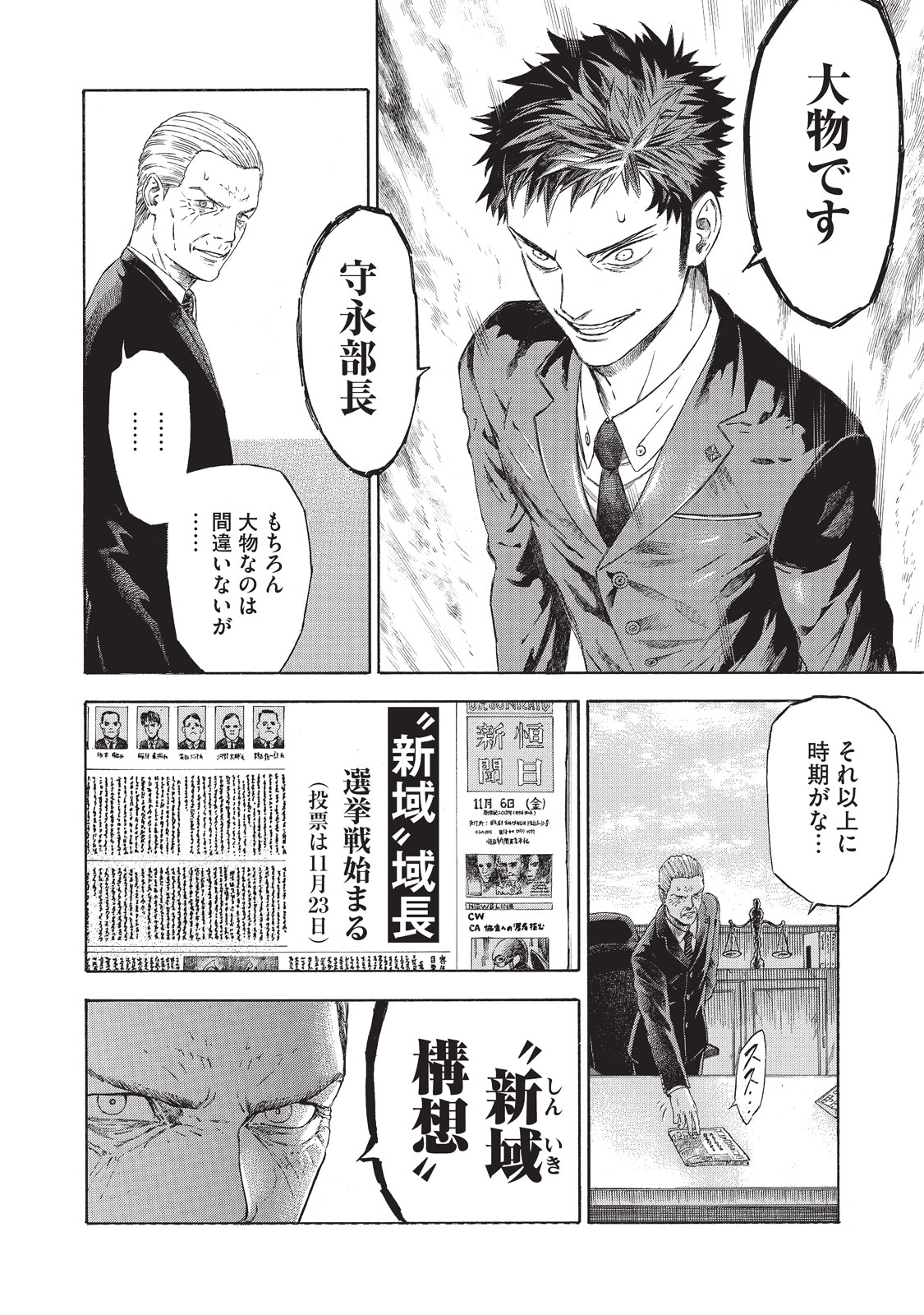 Babylon - Chapter 2 - Page 6