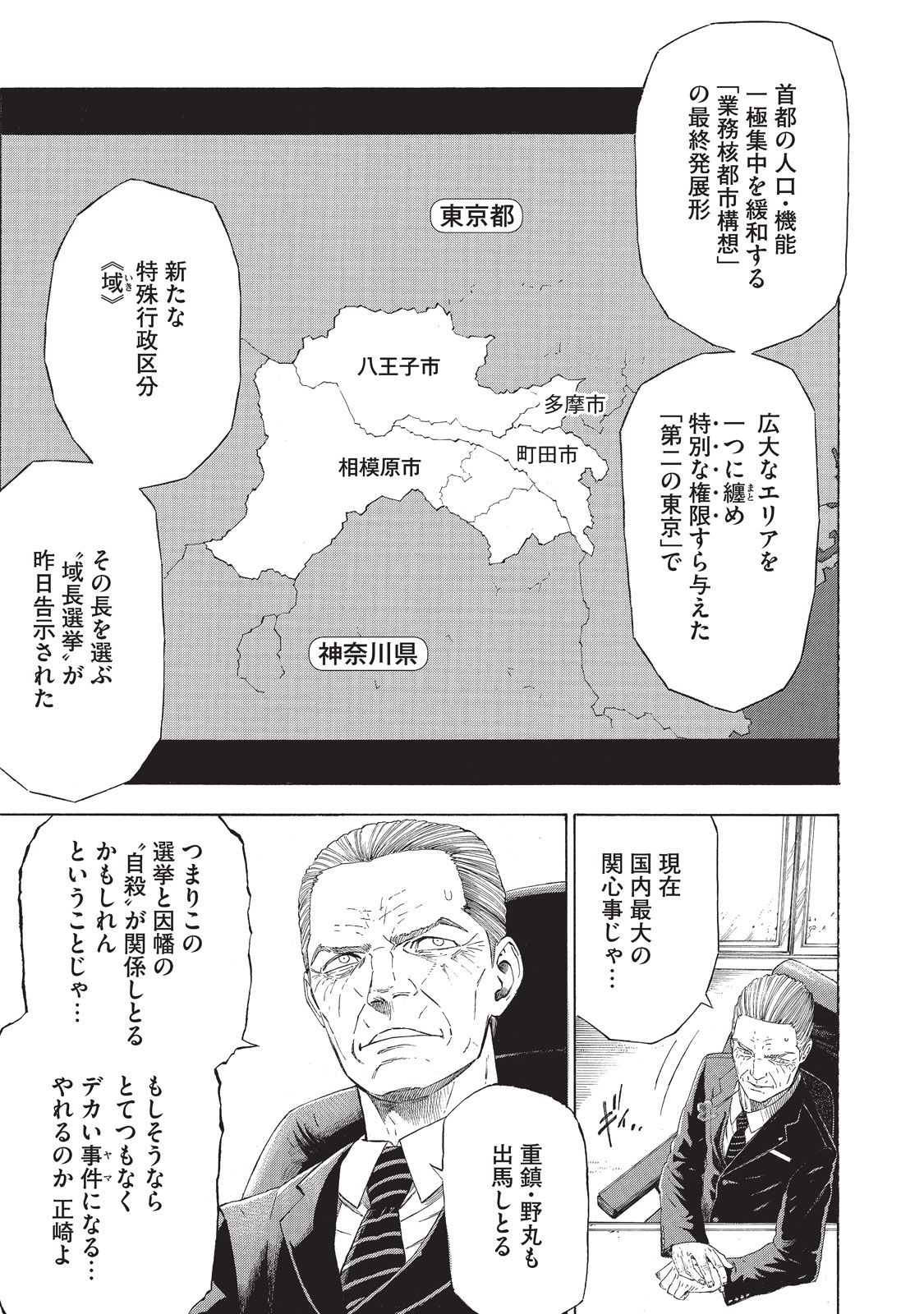 Babylon - Chapter 2 - Page 7