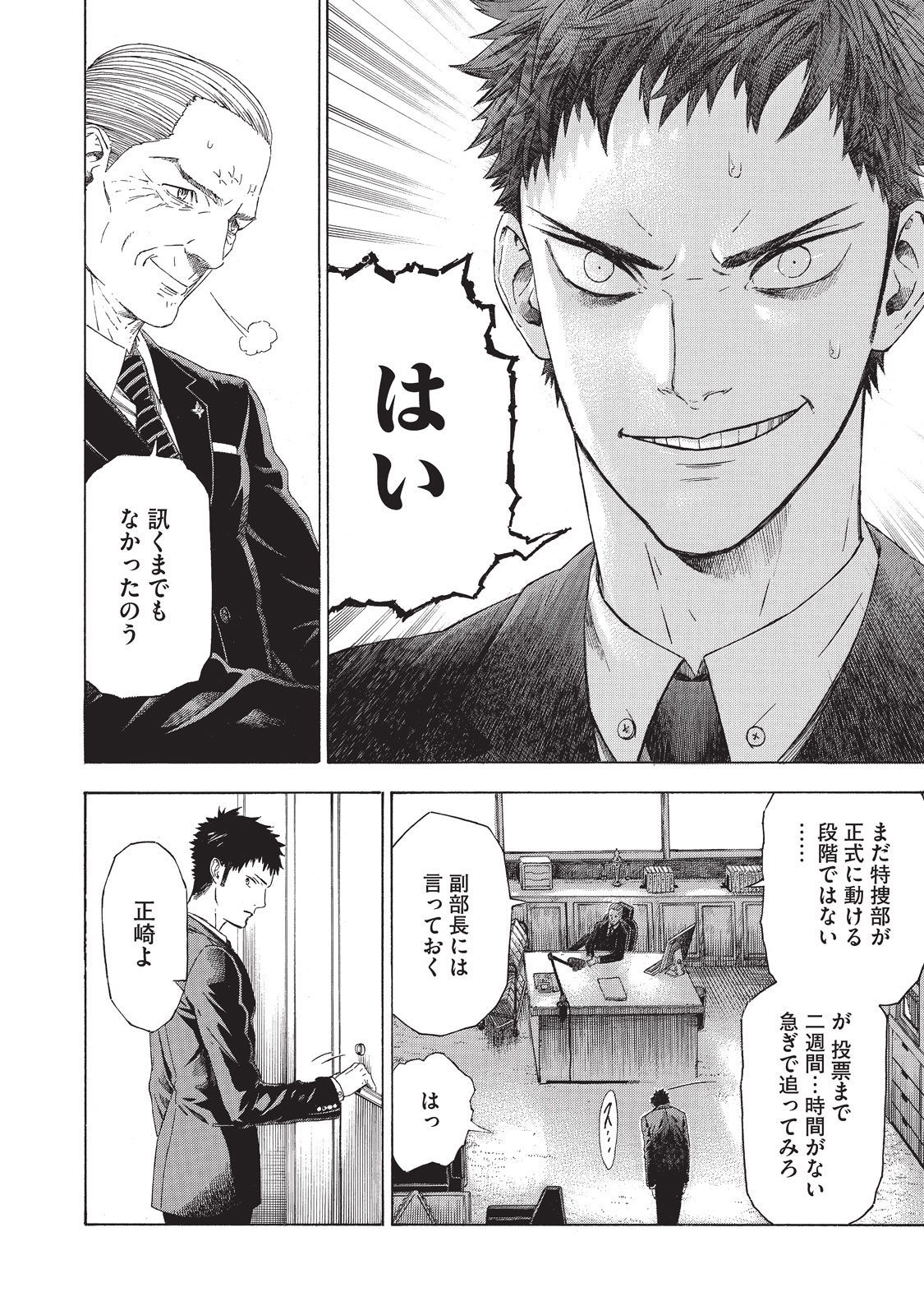 Babylon - Chapter 2 - Page 8