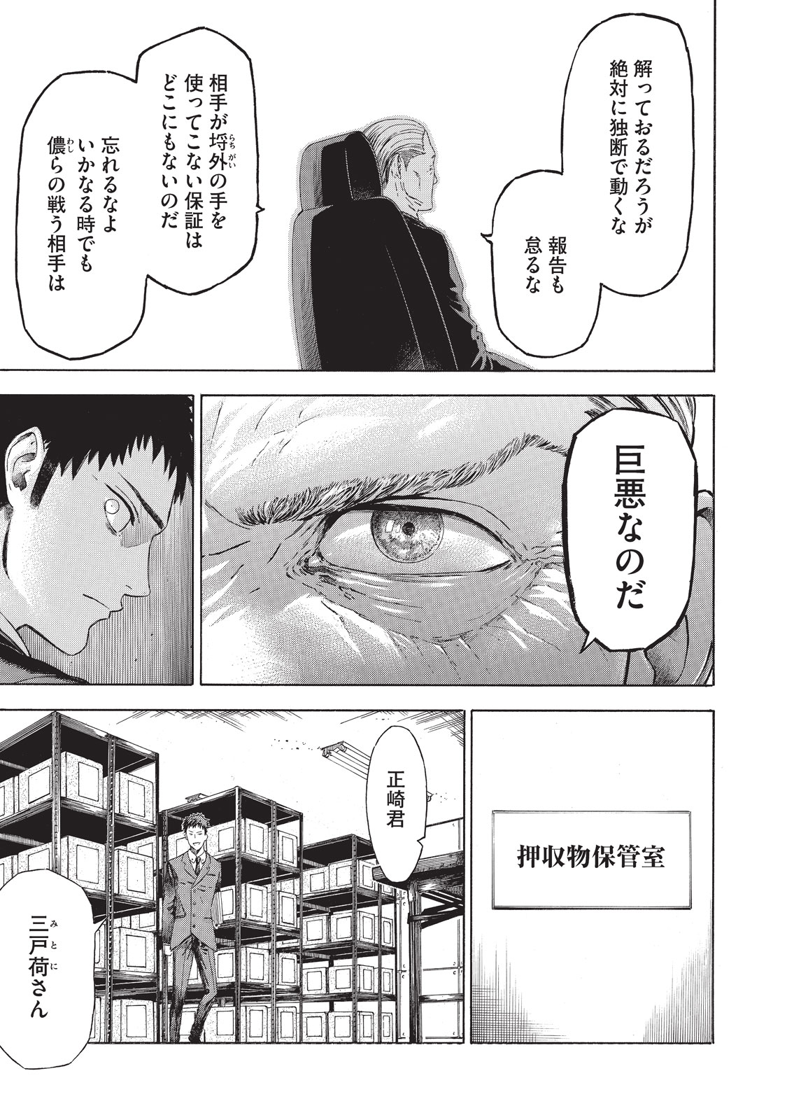 Babylon - Chapter 2 - Page 9