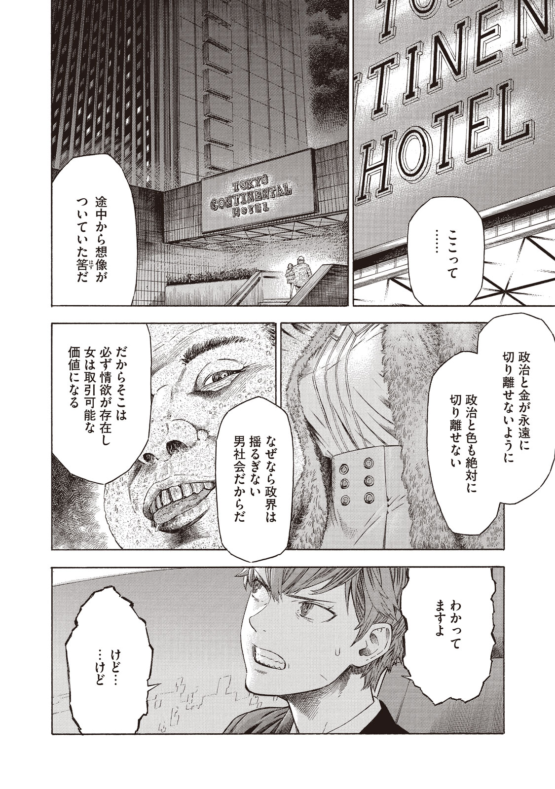 Babylon - Chapter 3 - Page 10